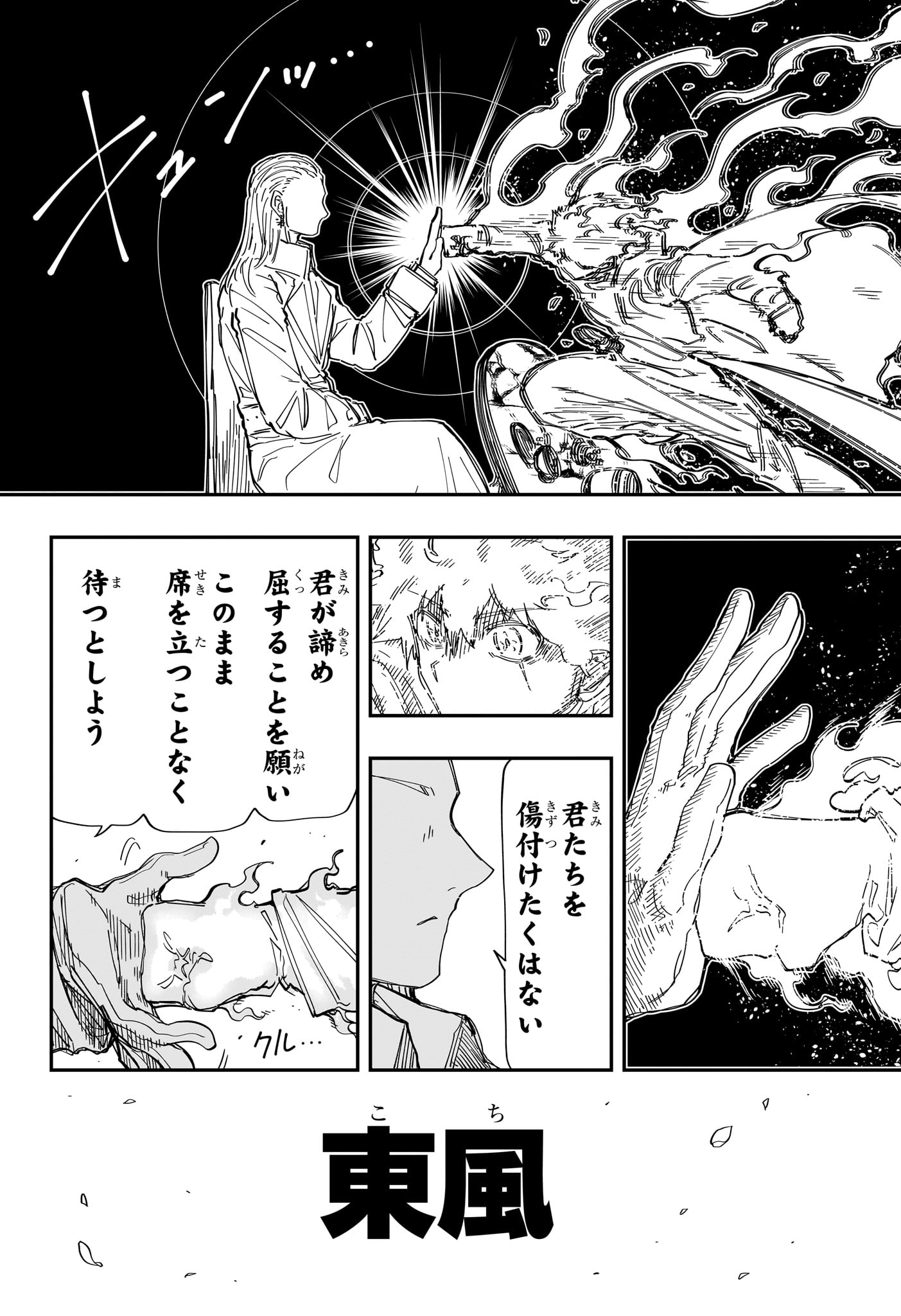 Yozakura-san Chi no Daisakusen - Chapter 231 - Page 4