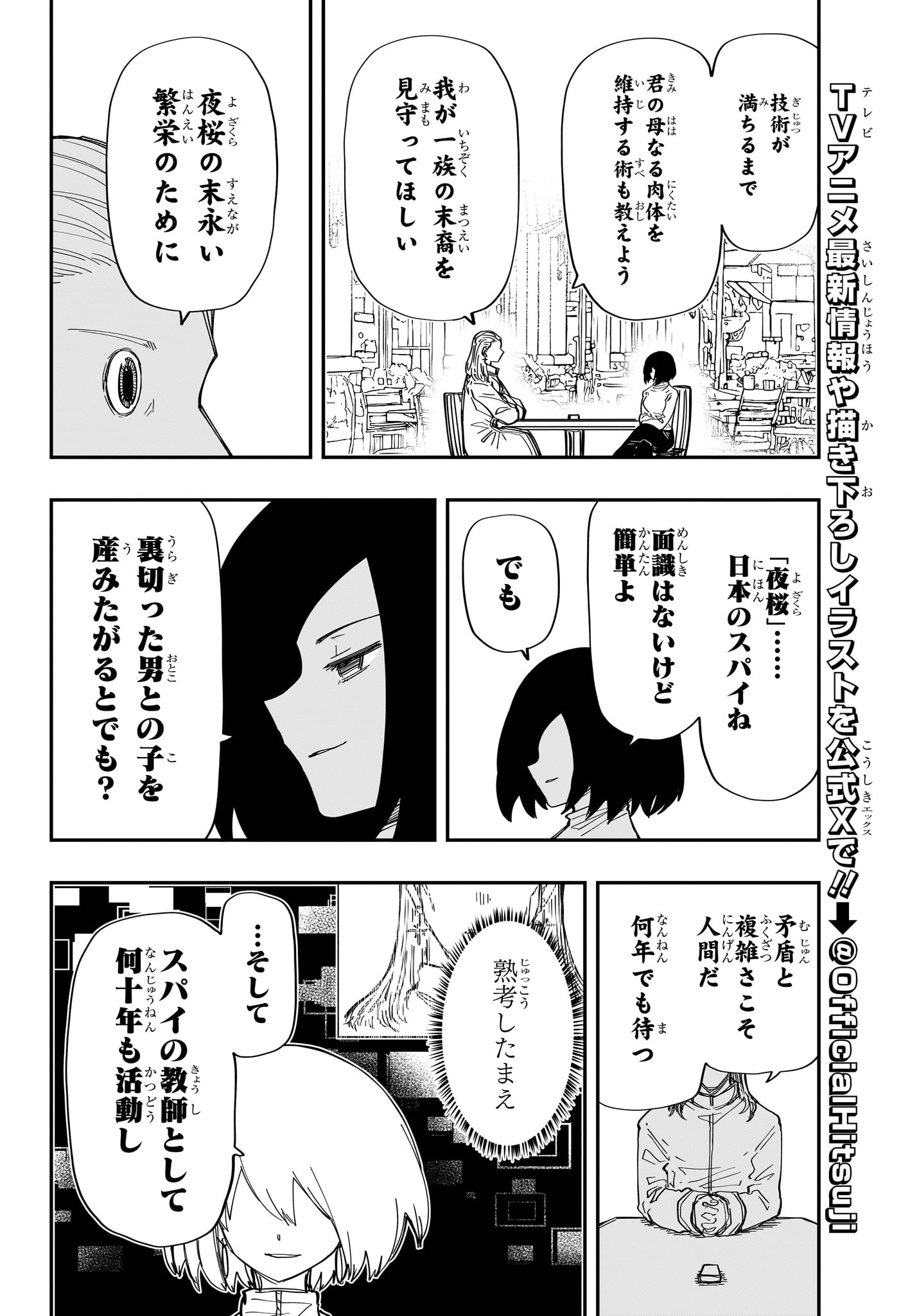 Yozakura-san Chi no Daisakusen - Chapter 232 - Page 10