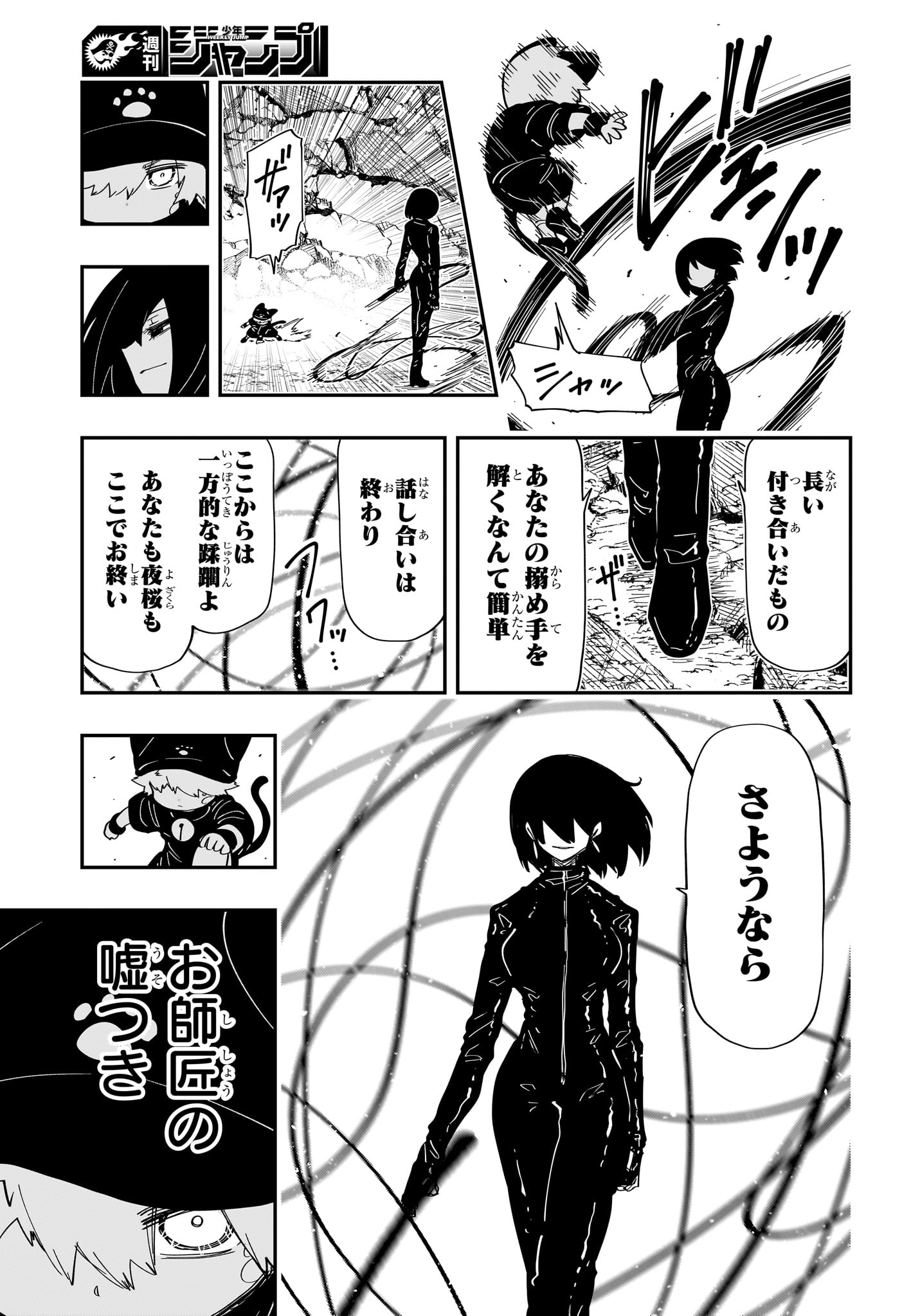 Yozakura-san Chi no Daisakusen - Chapter 232 - Page 13