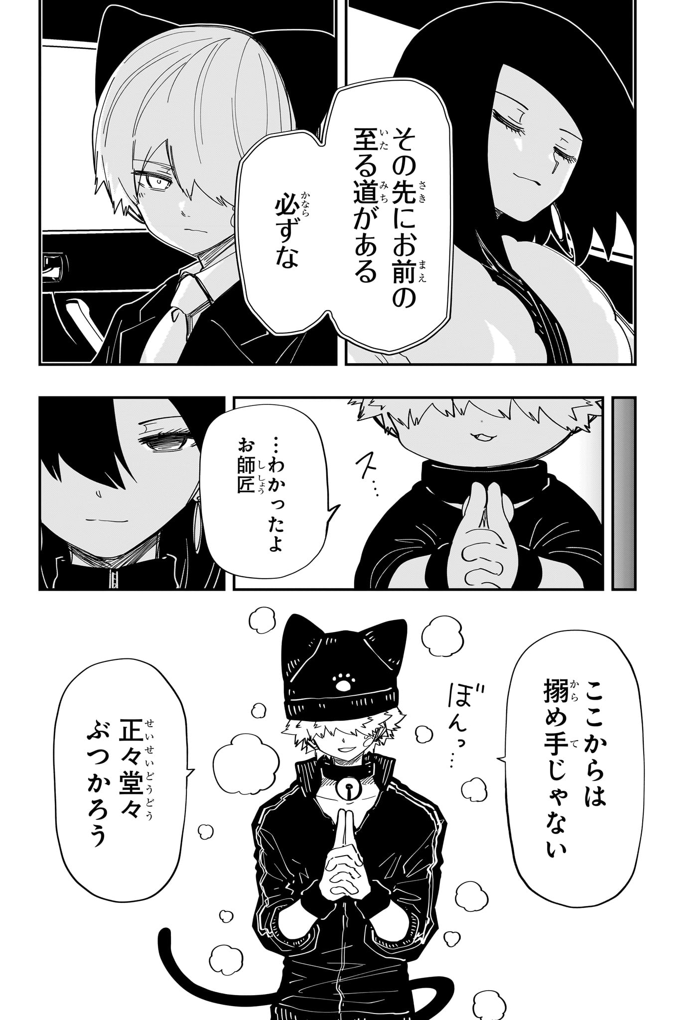 Yozakura-san Chi no Daisakusen - Chapter 232 - Page 16