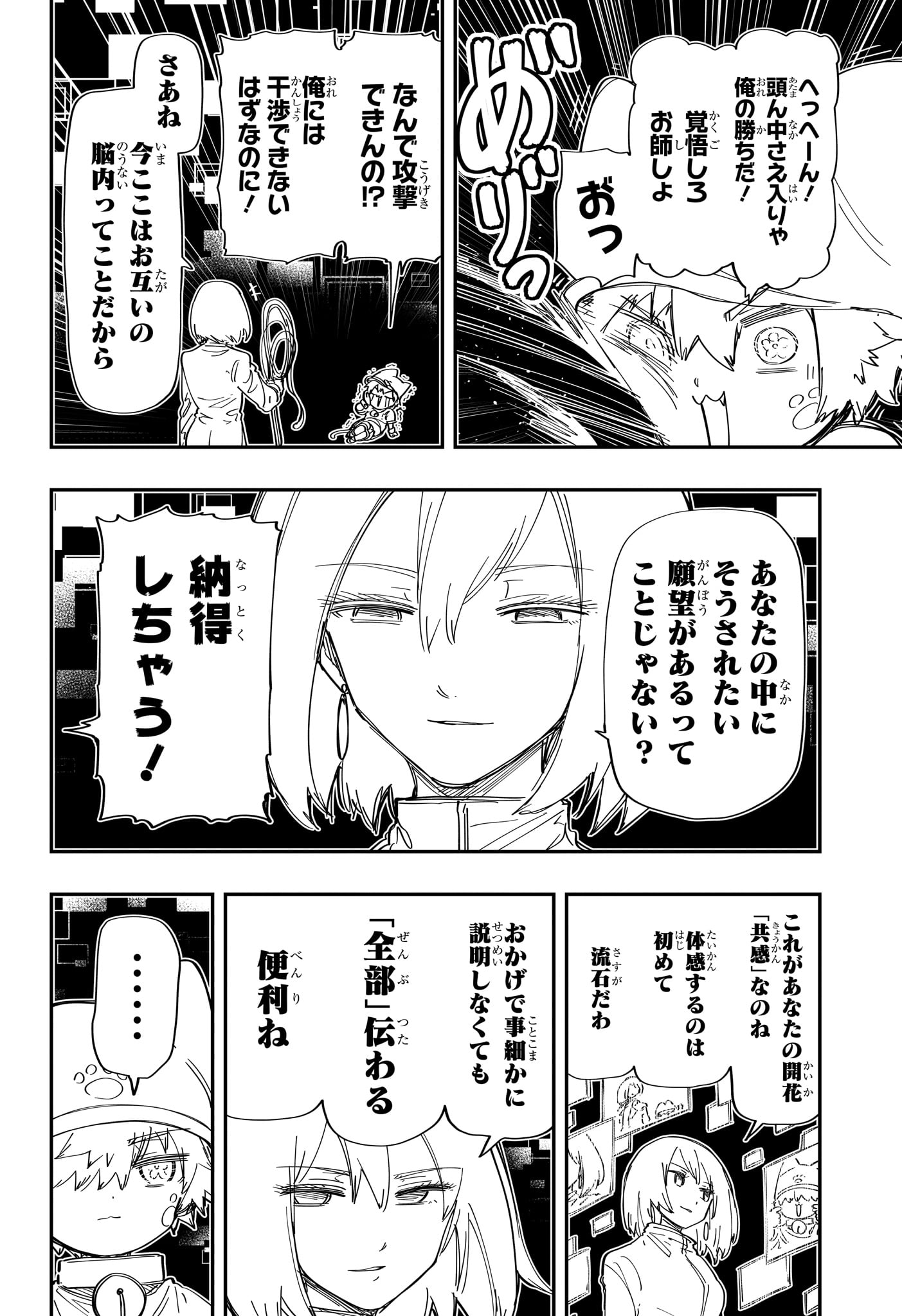 Yozakura-san Chi no Daisakusen - Chapter 232 - Page 2