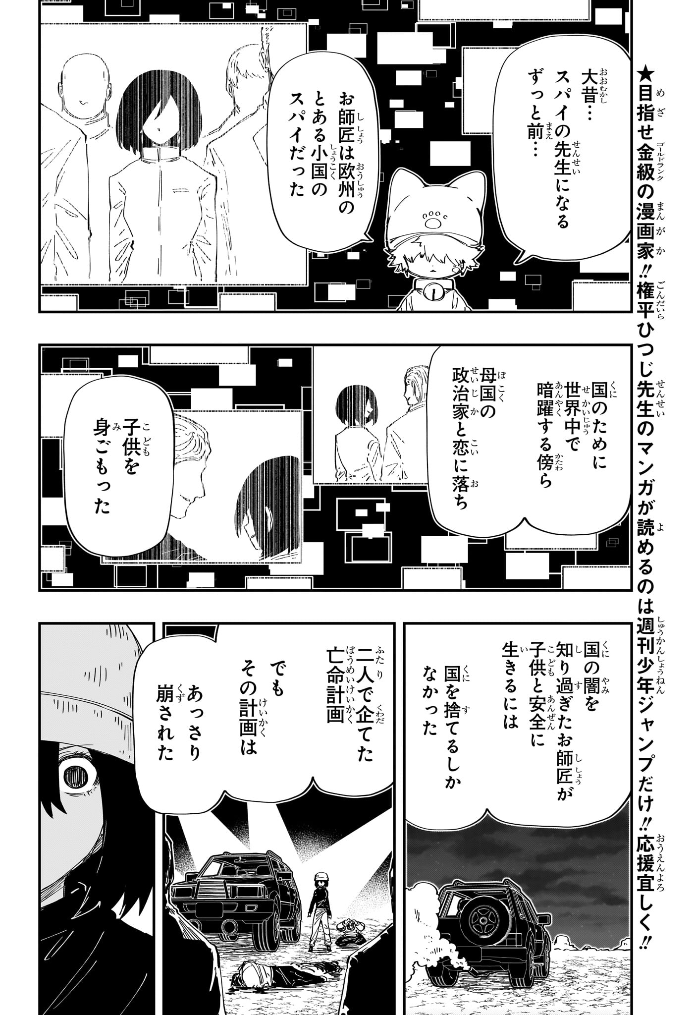 Yozakura-san Chi no Daisakusen - Chapter 232 - Page 4