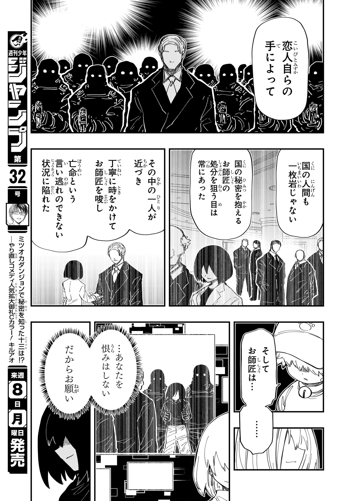 Yozakura-san Chi no Daisakusen - Chapter 232 - Page 5