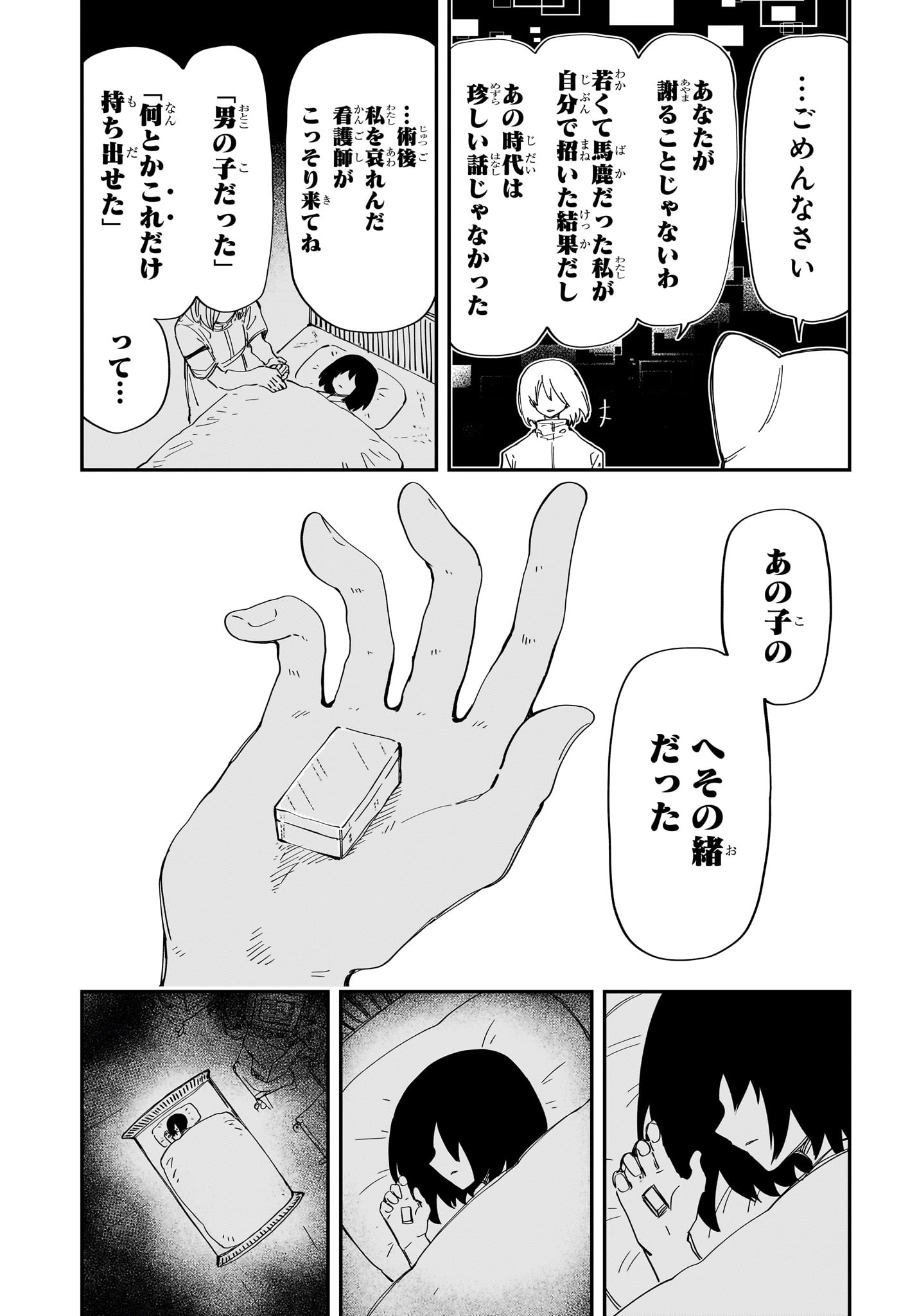 Yozakura-san Chi no Daisakusen - Chapter 232 - Page 7