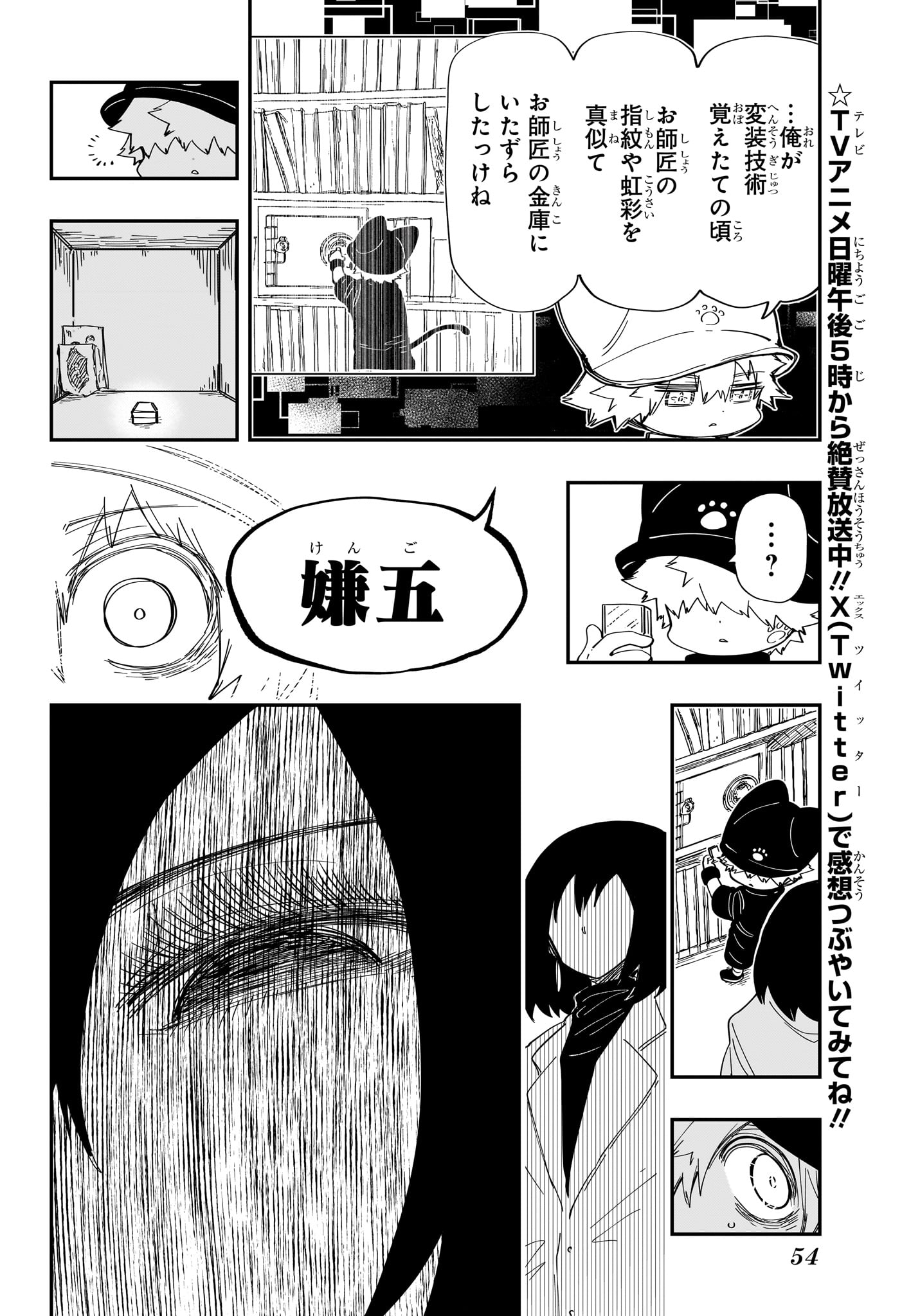 Yozakura-san Chi no Daisakusen - Chapter 232 - Page 8