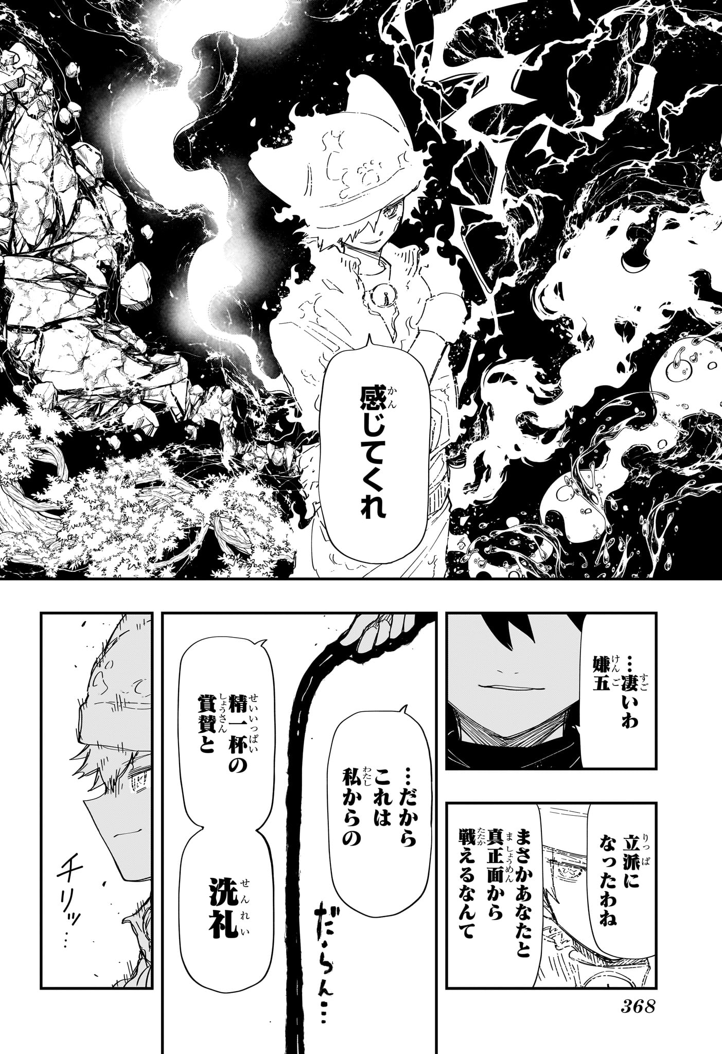 Yozakura-san Chi no Daisakusen - Chapter 233 - Page 10