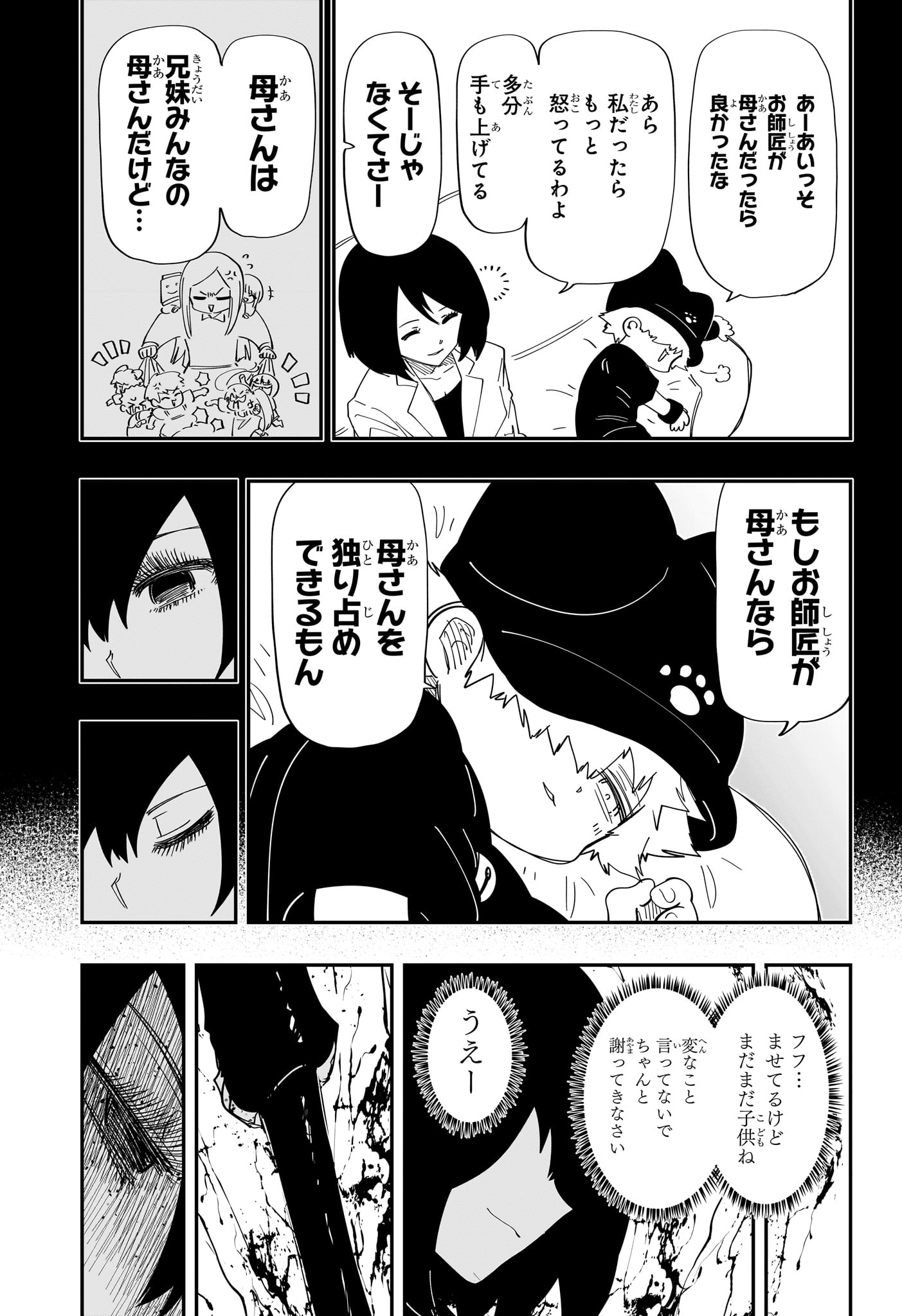 Yozakura-san Chi no Daisakusen - Chapter 233 - Page 13