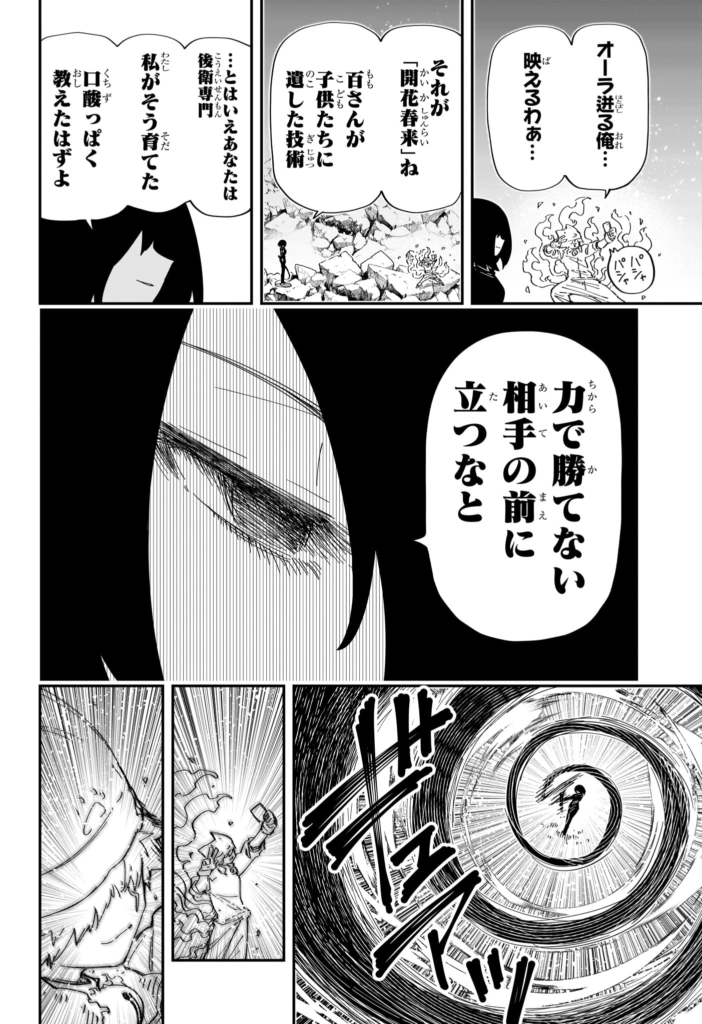 Yozakura-san Chi no Daisakusen - Chapter 233 - Page 2