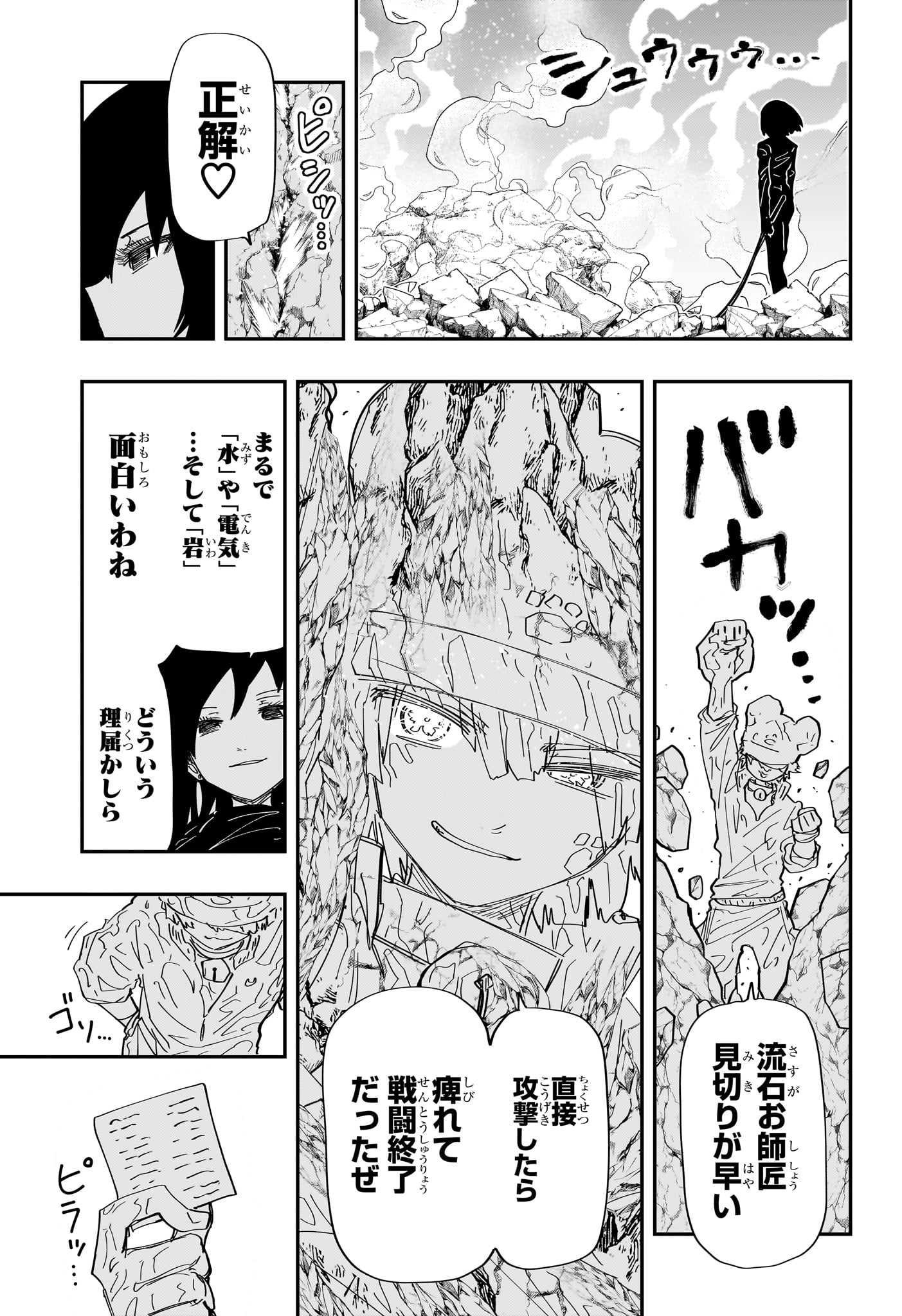 Yozakura-san Chi no Daisakusen - Chapter 233 - Page 7