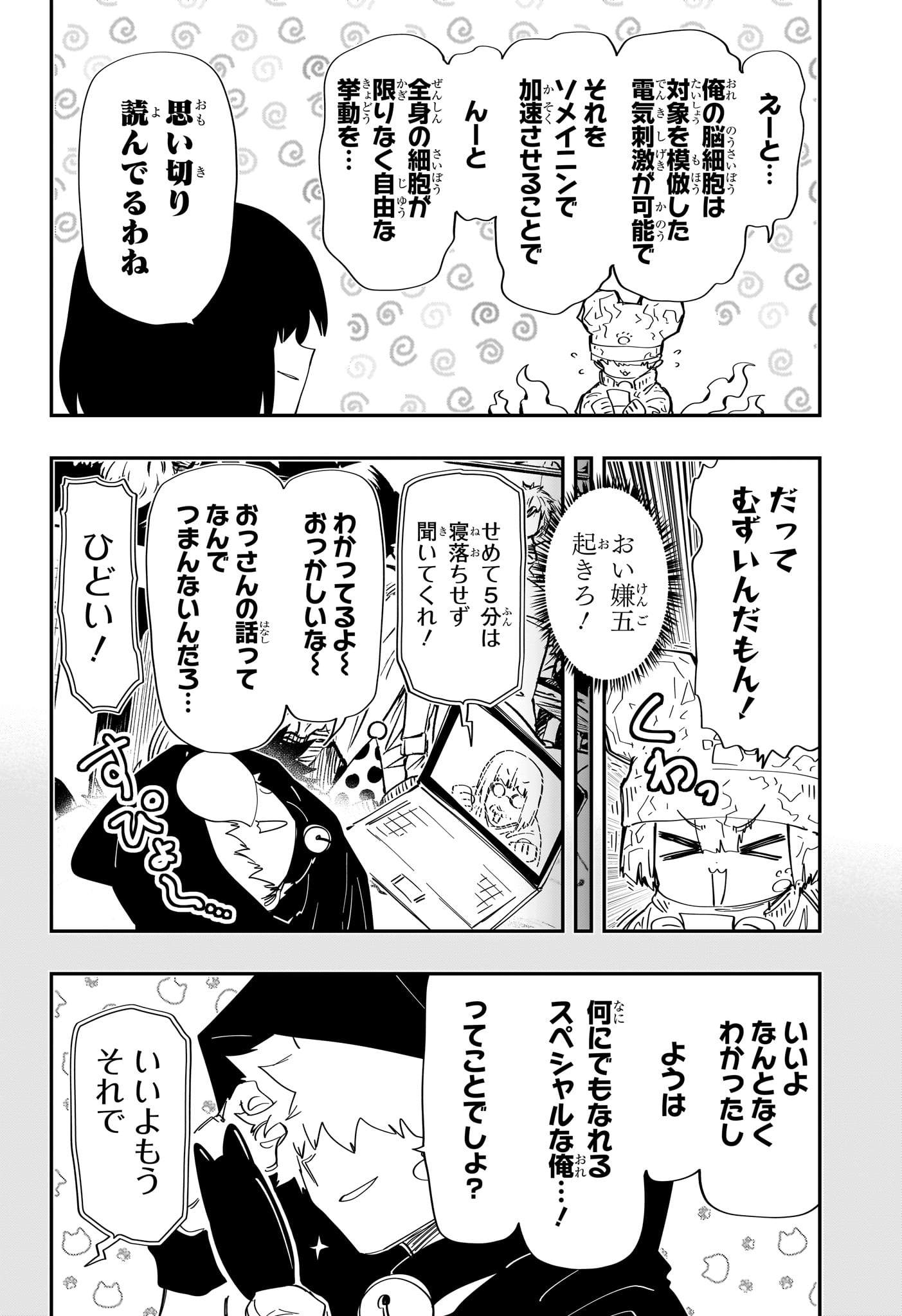 Yozakura-san Chi no Daisakusen - Chapter 233 - Page 8