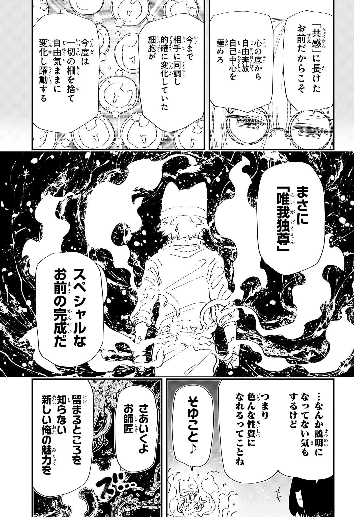 Yozakura-san Chi no Daisakusen - Chapter 233 - Page 9