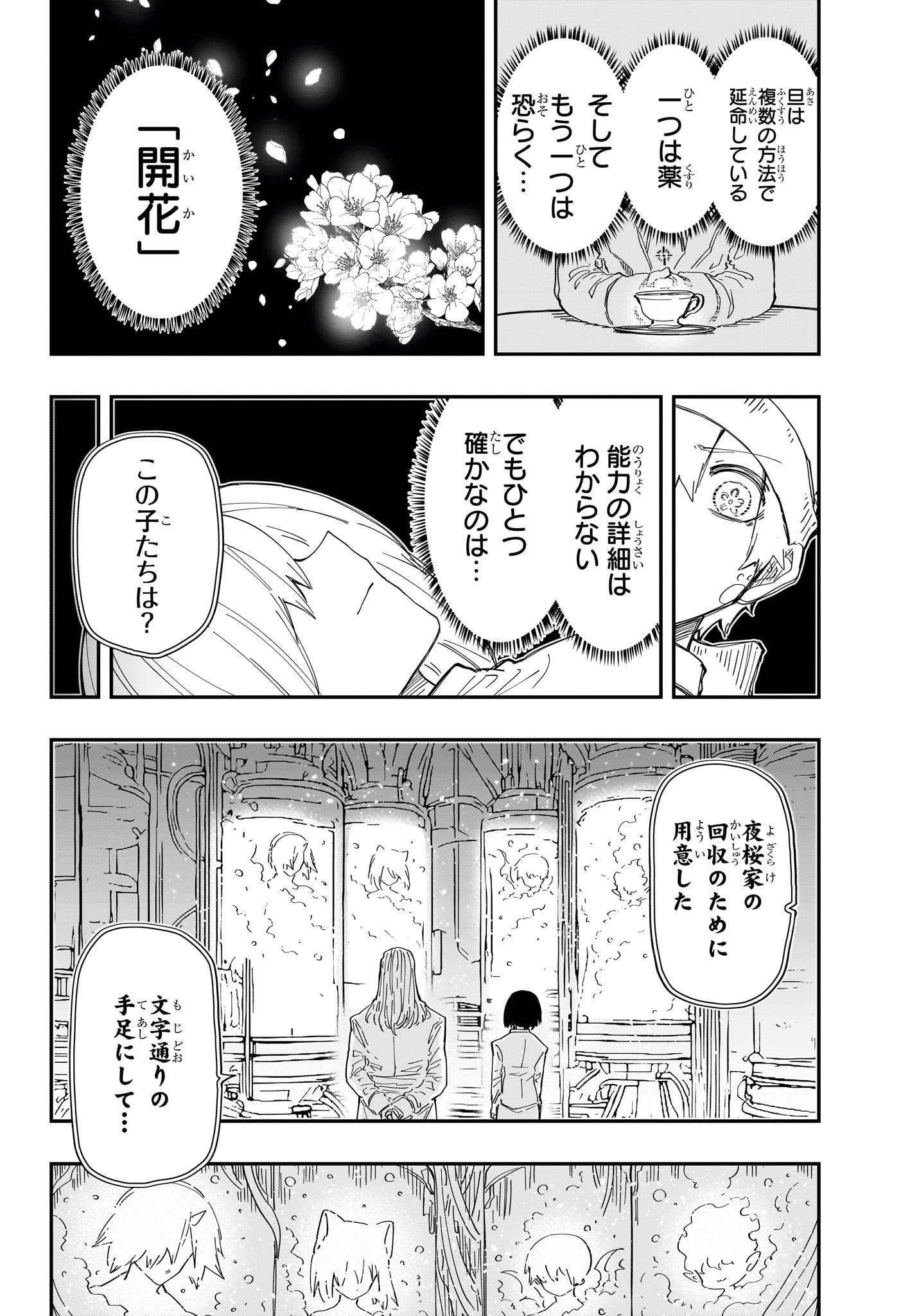 Yozakura-san Chi no Daisakusen - Chapter 234 - Page 10