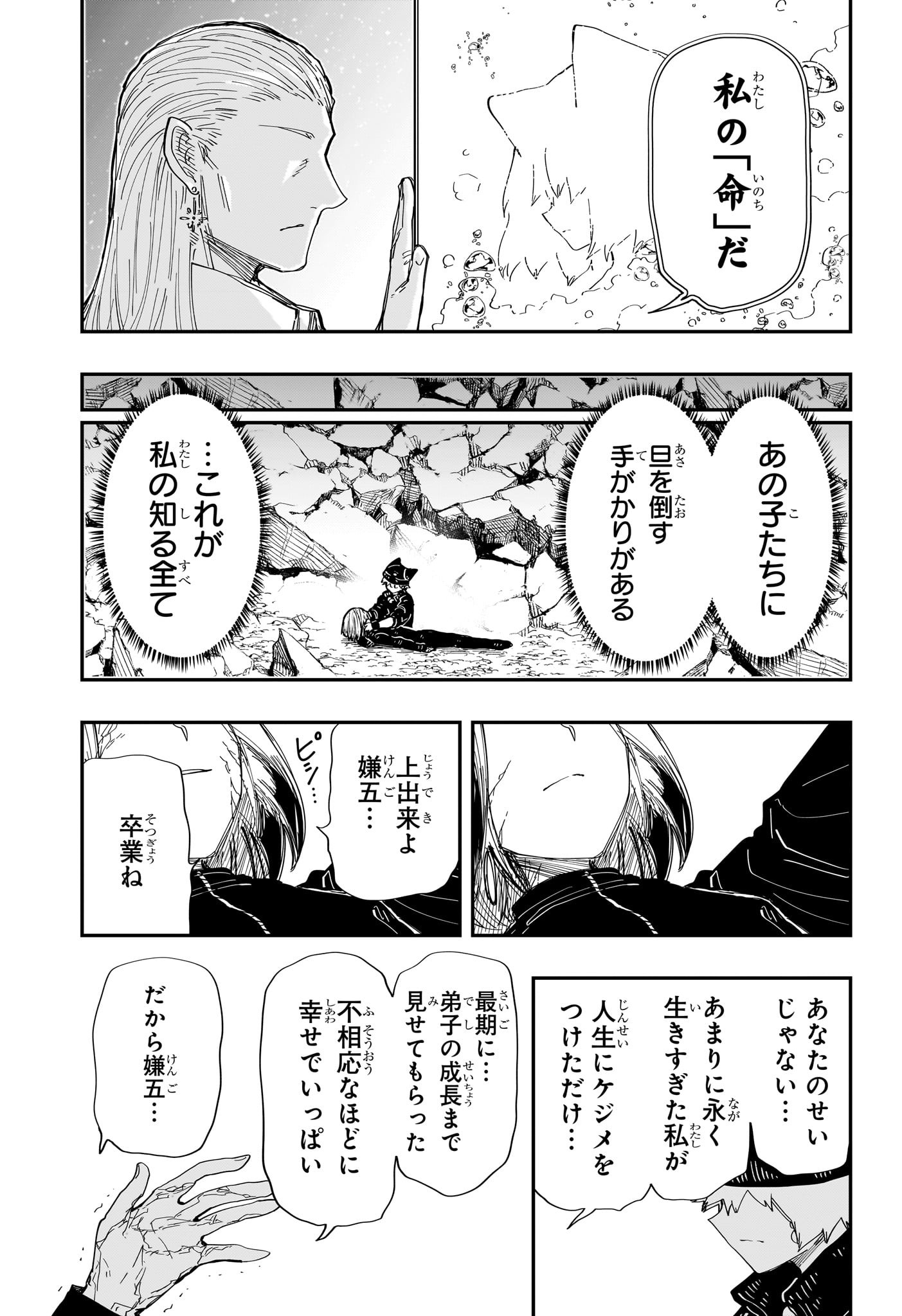 Yozakura-san Chi no Daisakusen - Chapter 234 - Page 11