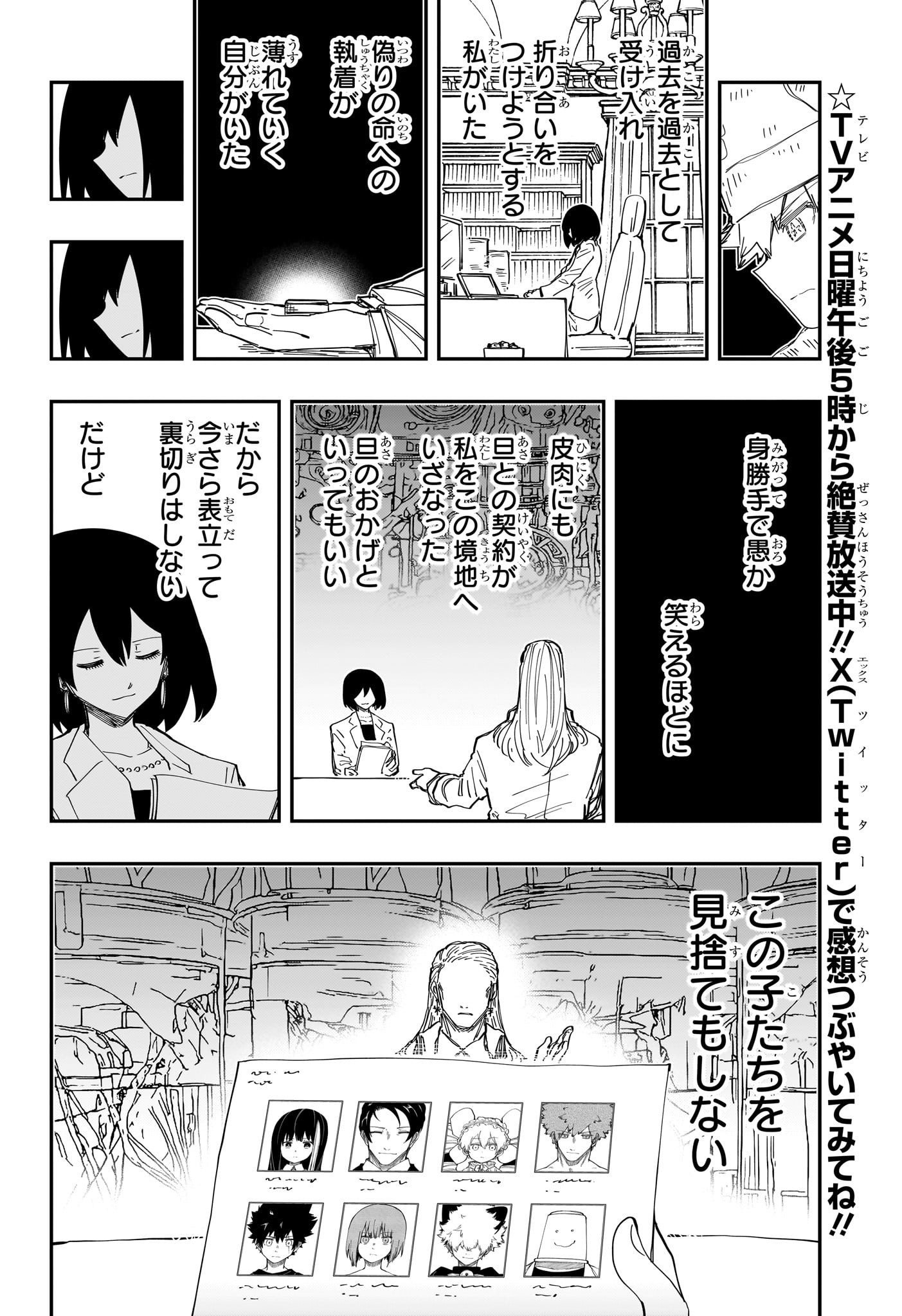 Yozakura-san Chi no Daisakusen - Chapter 234 - Page 4