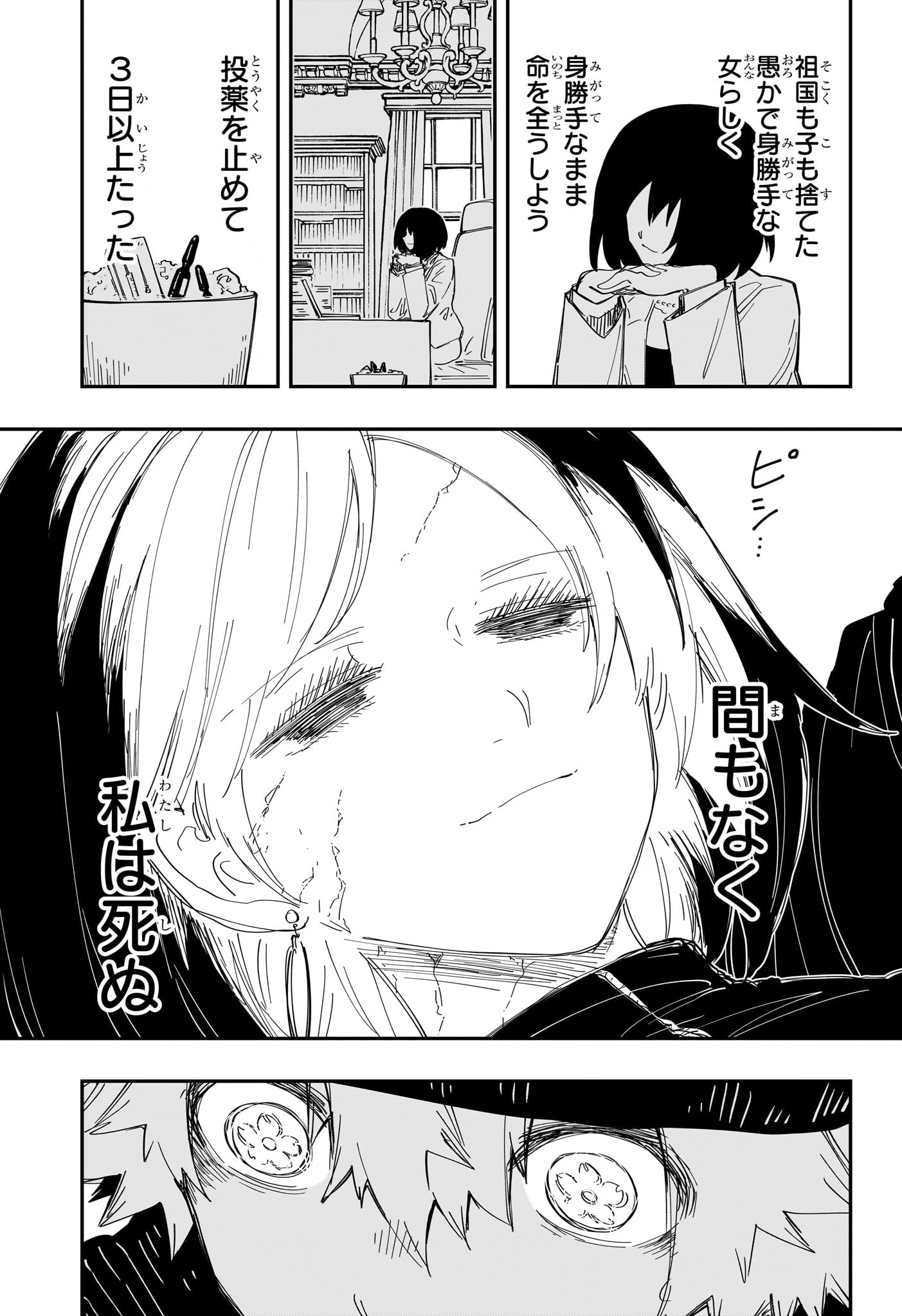 Yozakura-san Chi no Daisakusen - Chapter 234 - Page 5