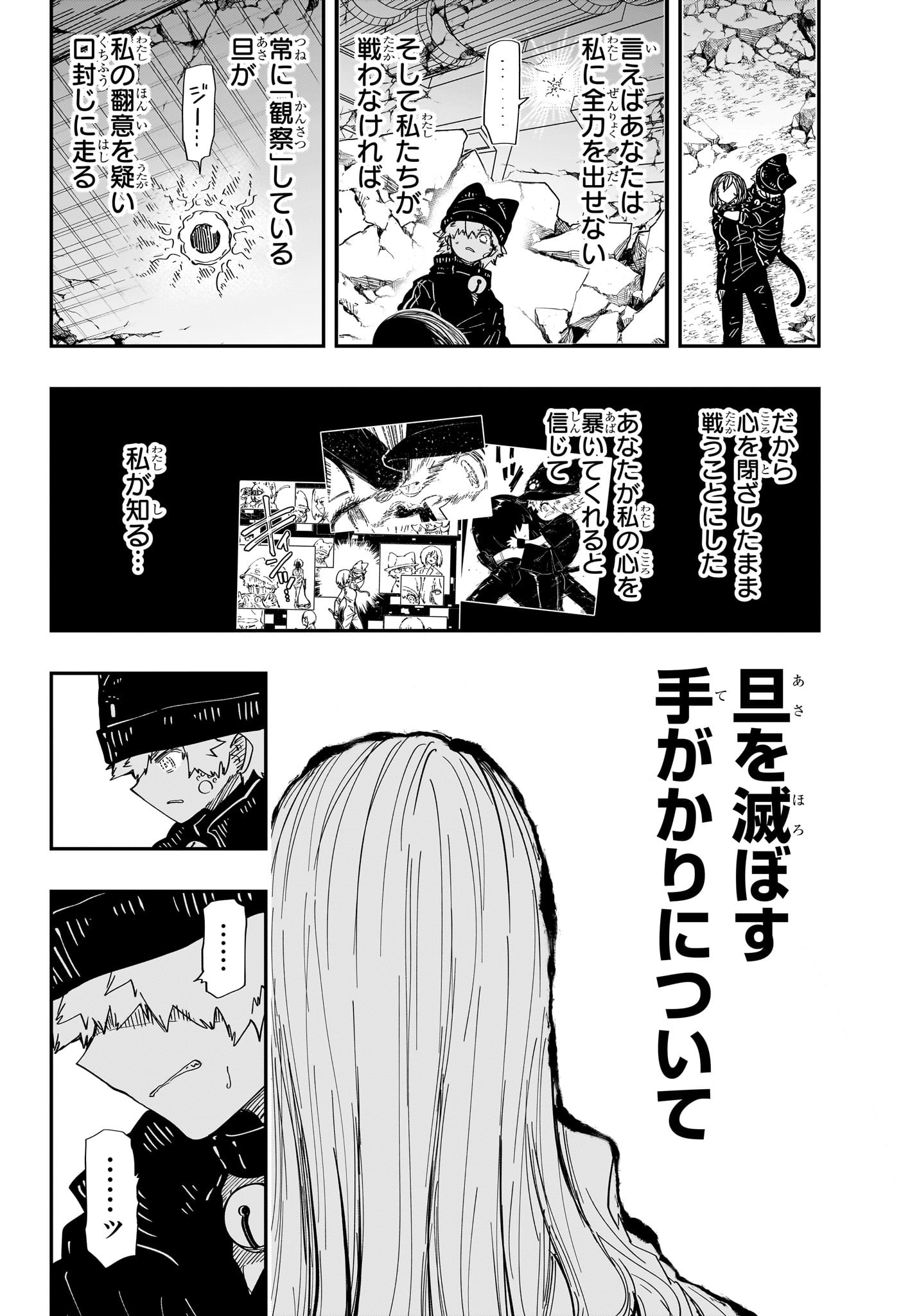 Yozakura-san Chi no Daisakusen - Chapter 234 - Page 6