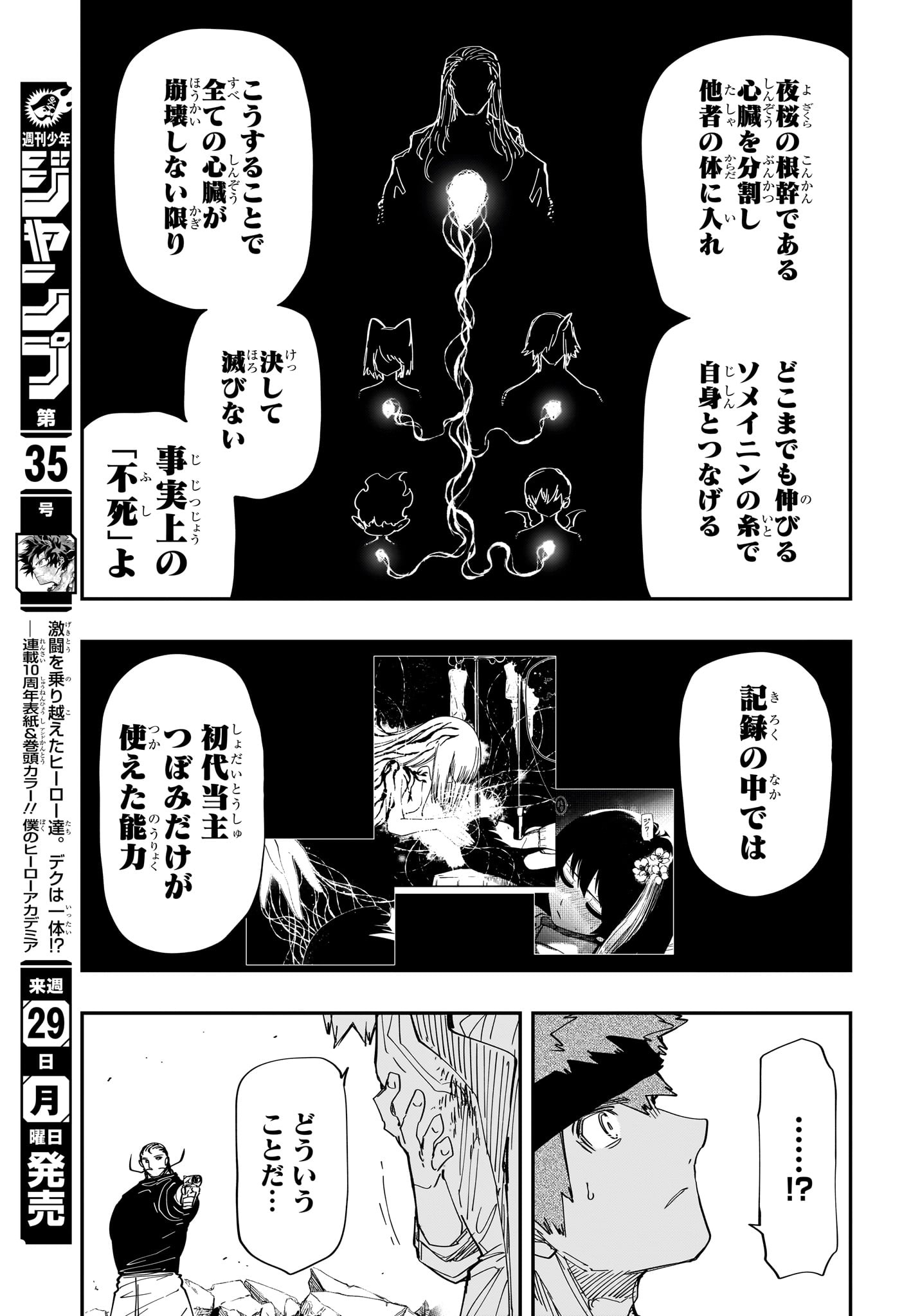 Yozakura-san Chi no Daisakusen - Chapter 235 - Page 11