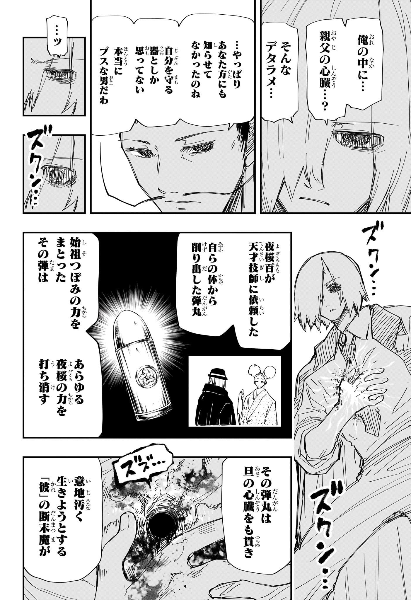 Yozakura-san Chi no Daisakusen - Chapter 235 - Page 12