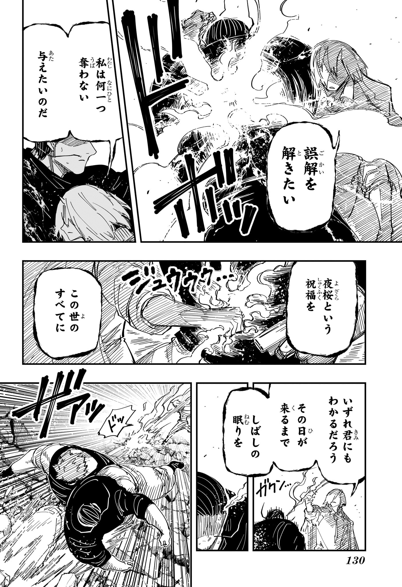 Yozakura-san Chi no Daisakusen - Chapter 235 - Page 16