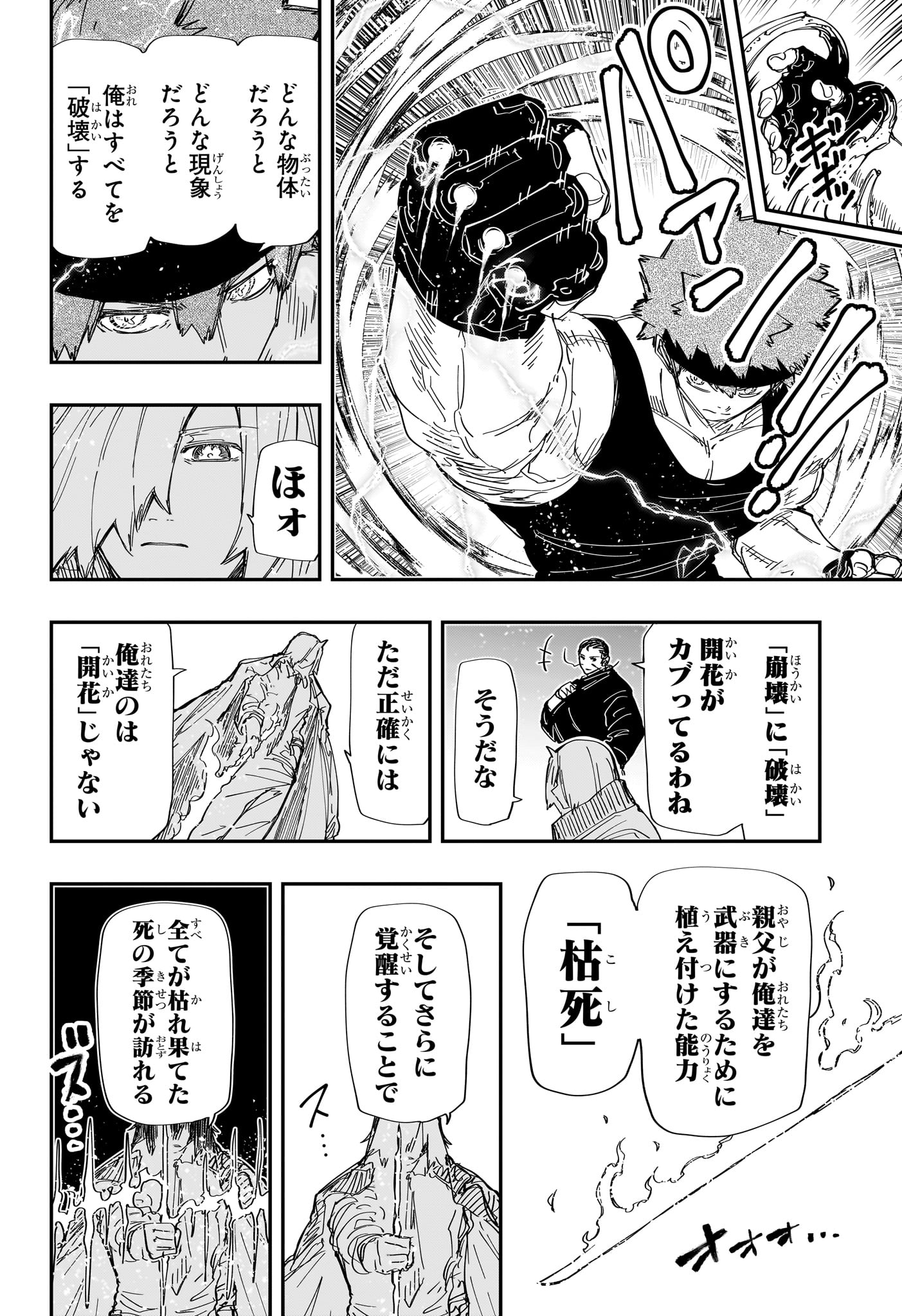Yozakura-san Chi no Daisakusen - Chapter 235 - Page 4