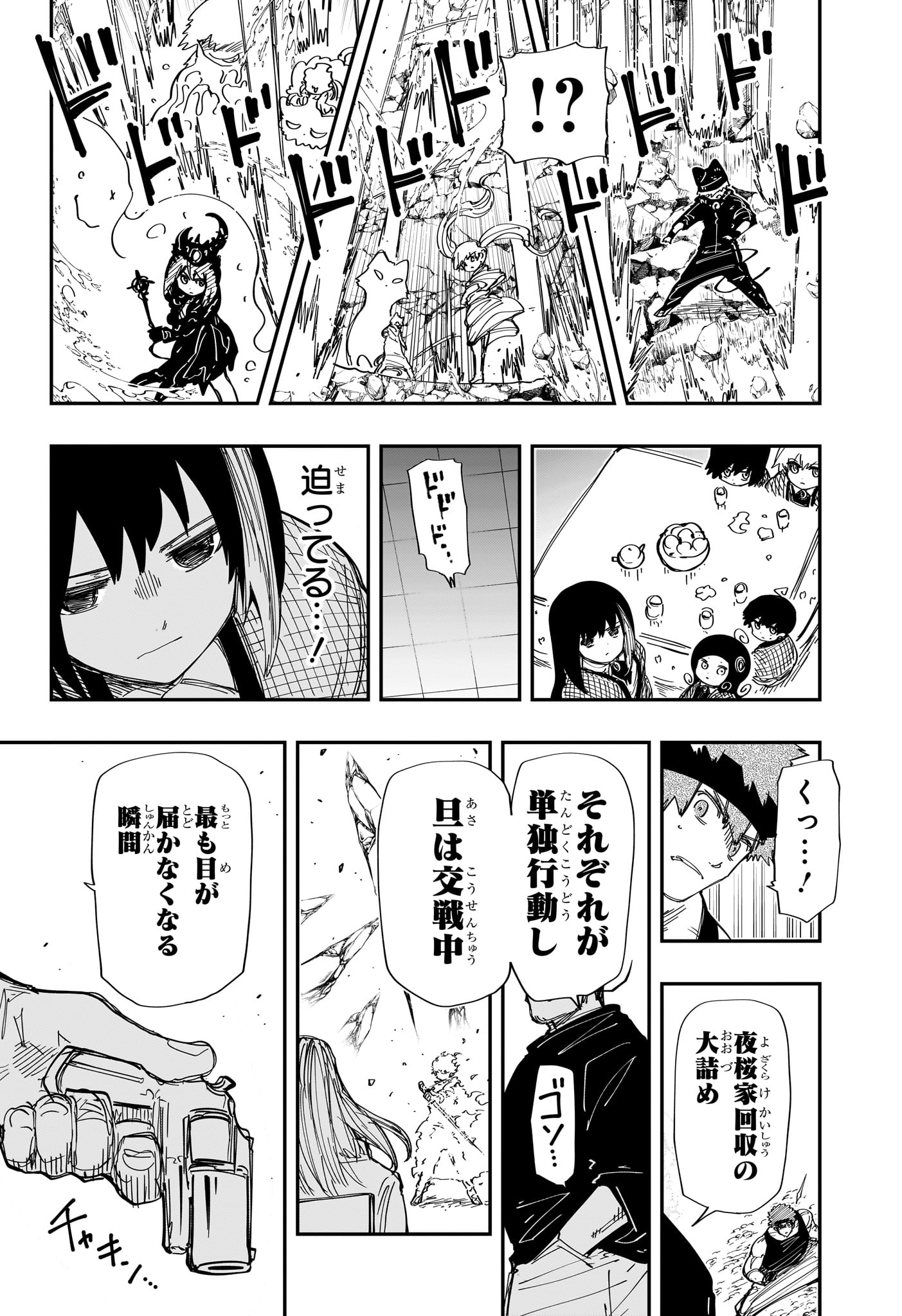 Yozakura-san Chi no Daisakusen - Chapter 235 - Page 6