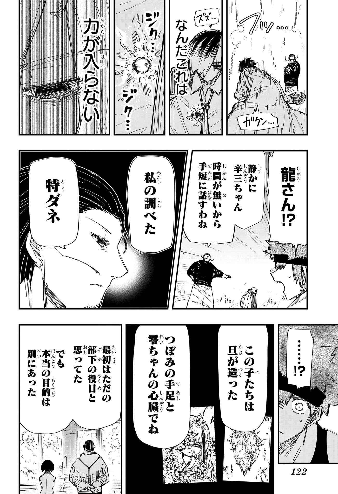 Yozakura-san Chi no Daisakusen - Chapter 235 - Page 8