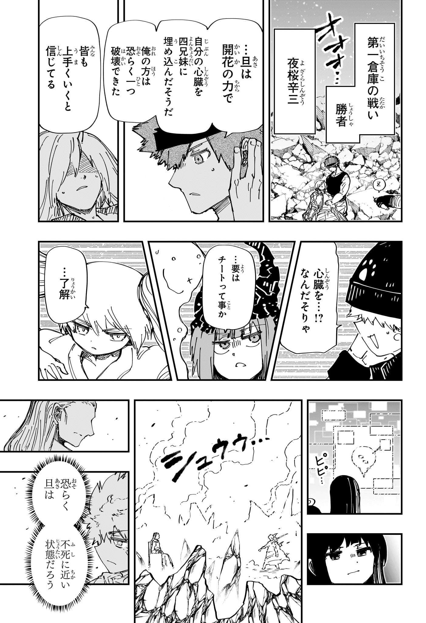 Yozakura-san Chi no Daisakusen - Chapter 236 - Page 17