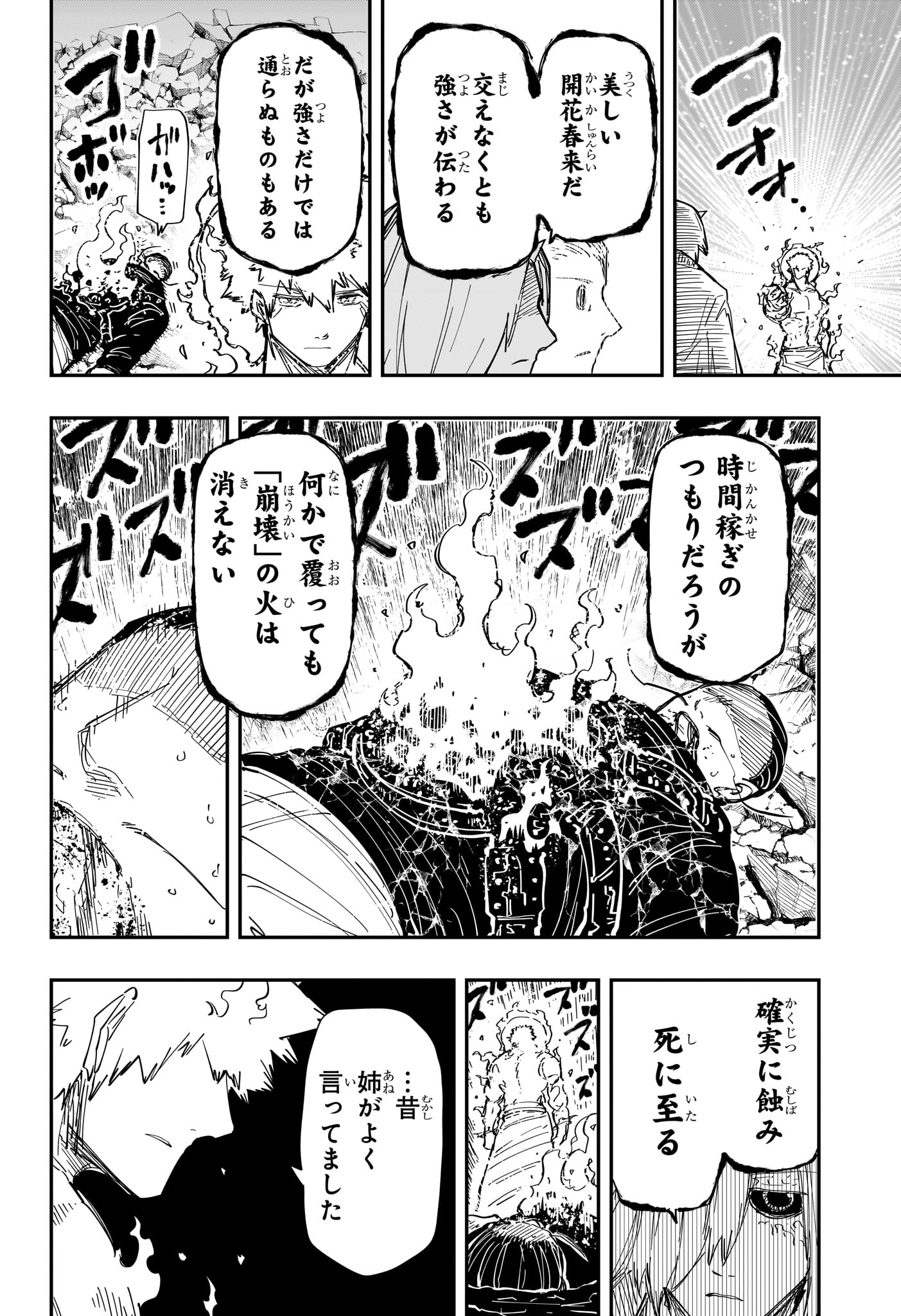 Yozakura-san Chi no Daisakusen - Chapter 236 - Page 2