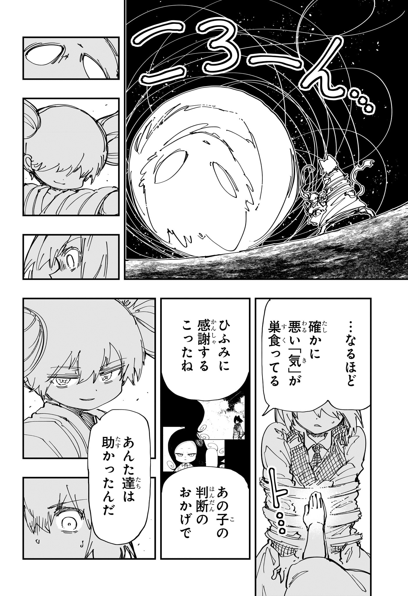 Yozakura-san Chi no Daisakusen - Chapter 237 - Page 16