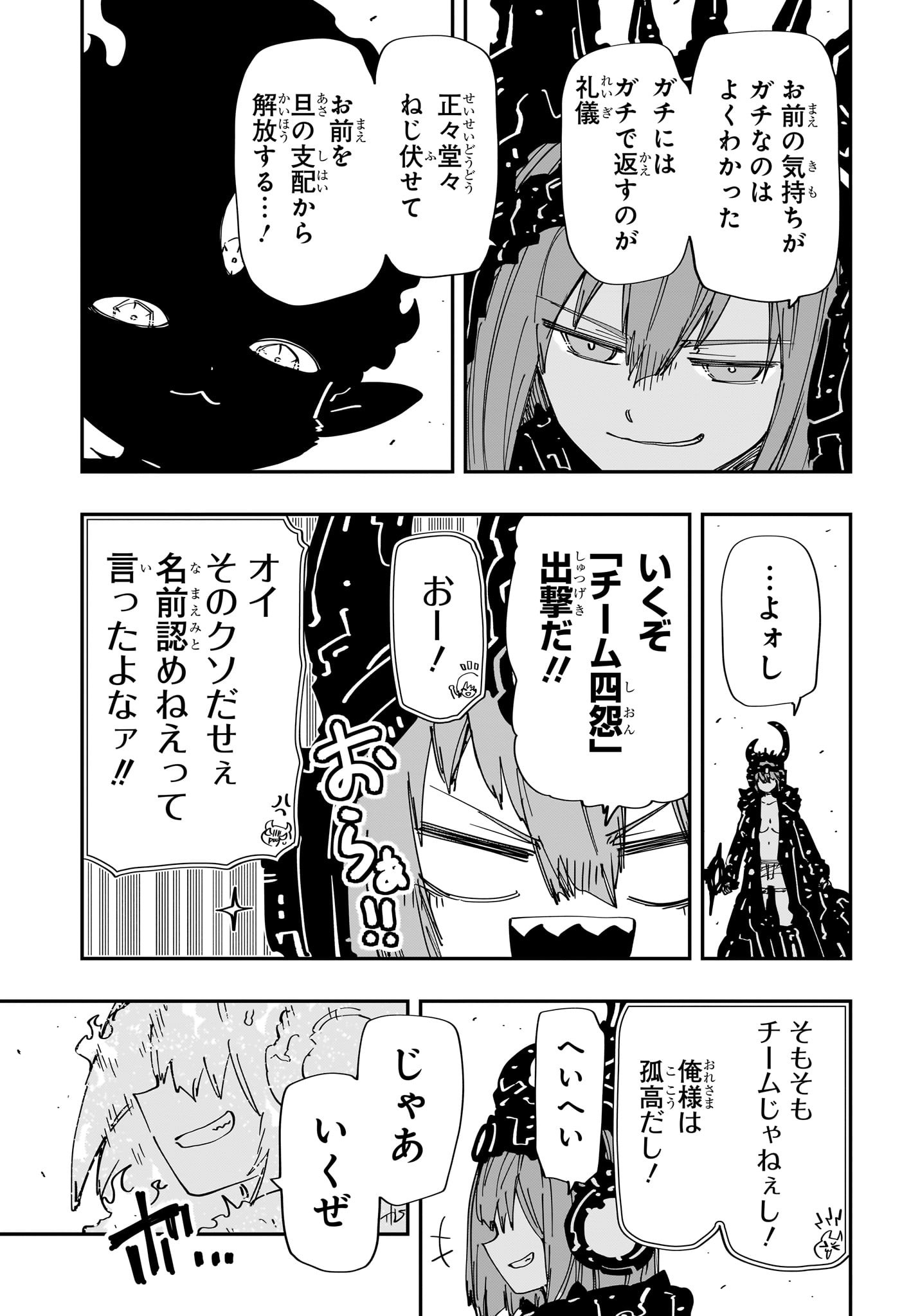 Yozakura-san Chi no Daisakusen - Chapter 238 - Page 15