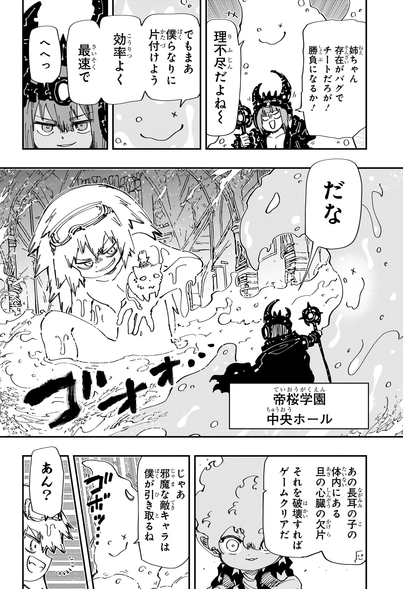 Yozakura-san Chi no Daisakusen - Chapter 238 - Page 2