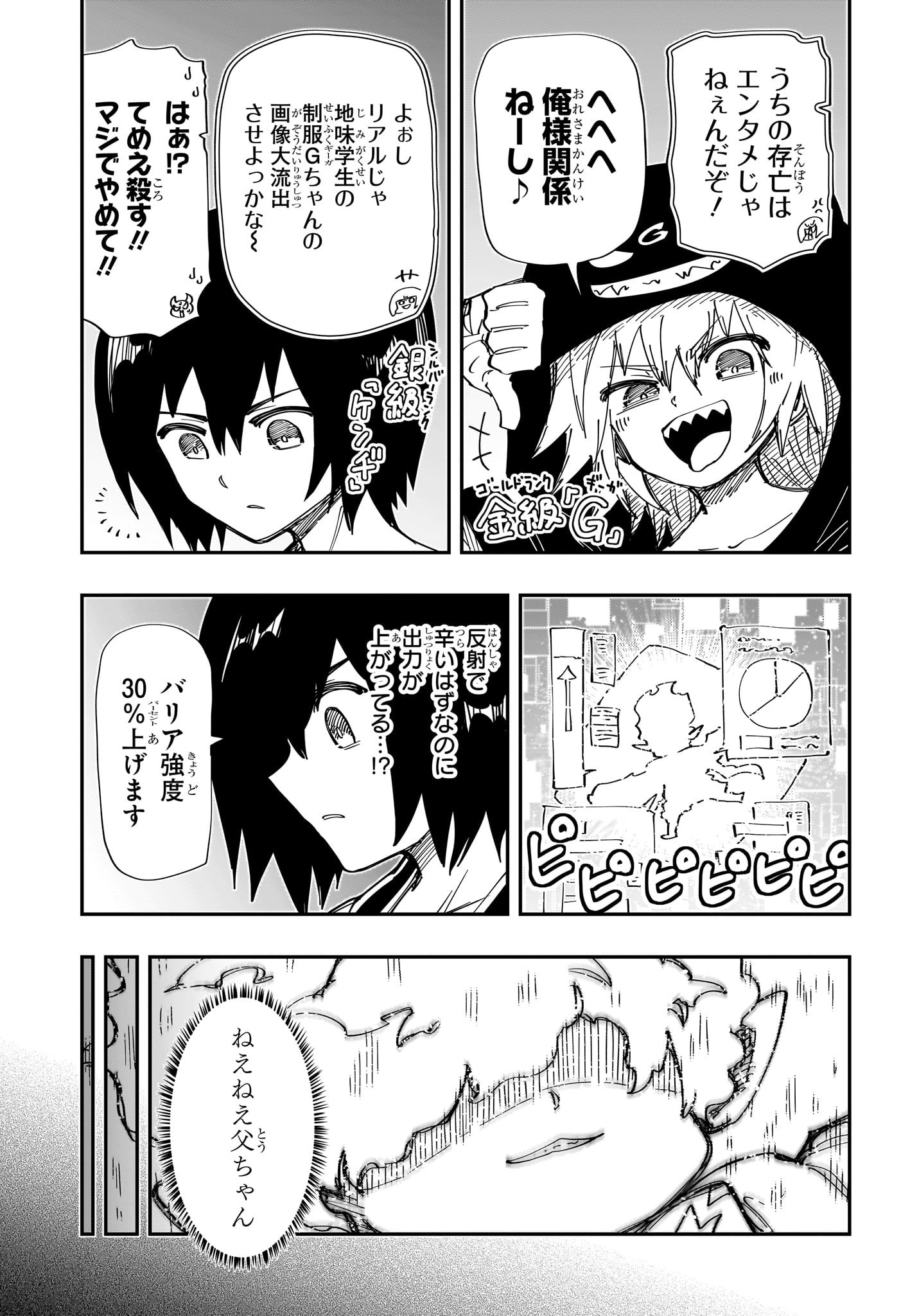 Yozakura-san Chi no Daisakusen - Chapter 238 - Page 7