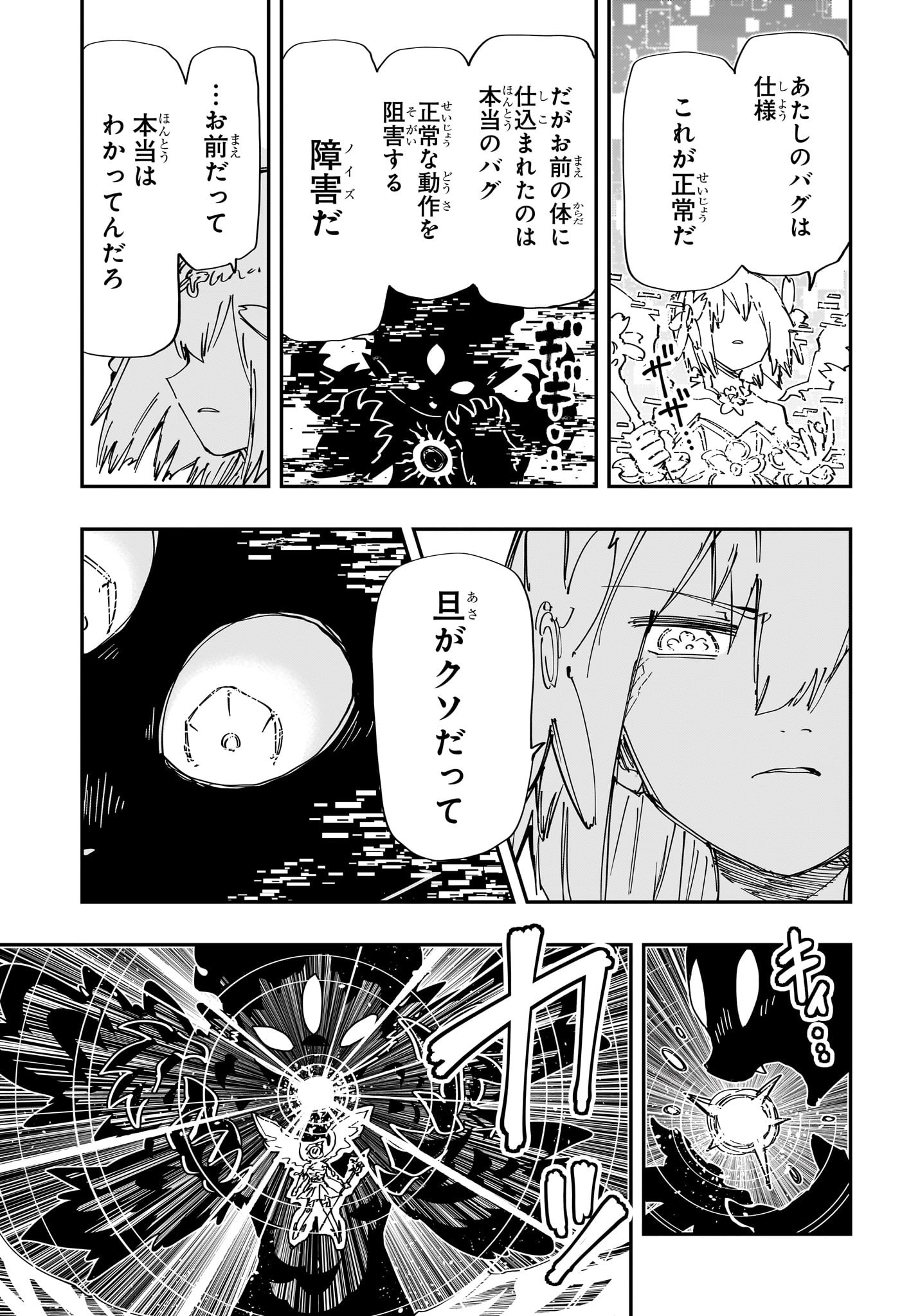 Yozakura-san Chi no Daisakusen - Chapter 239 - Page 10