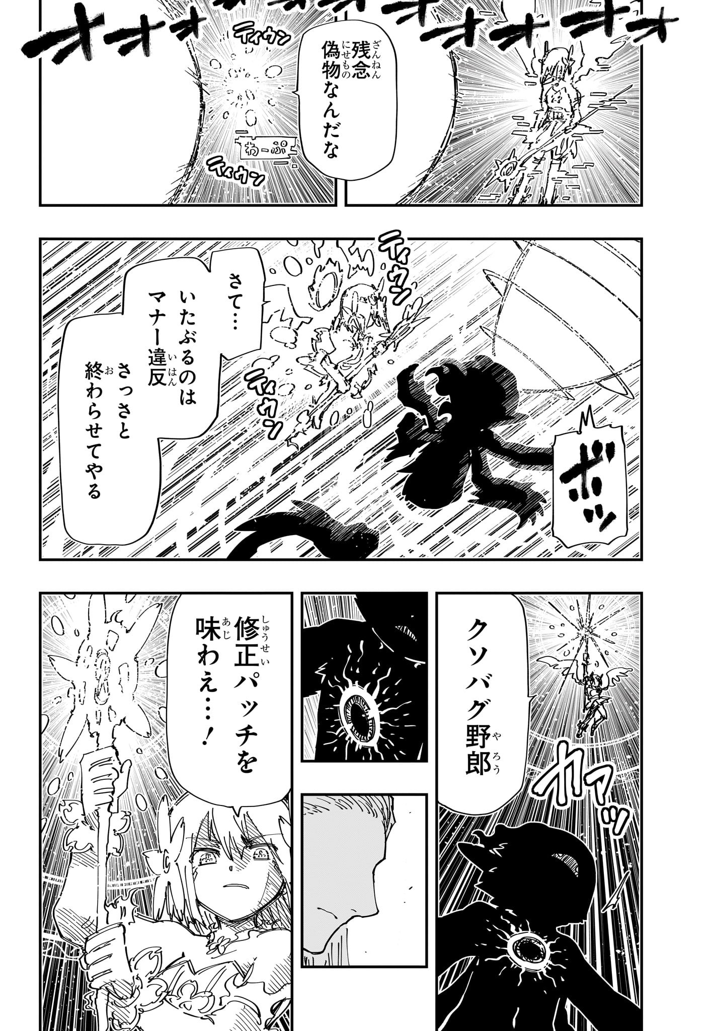 Yozakura-san Chi no Daisakusen - Chapter 239 - Page 11