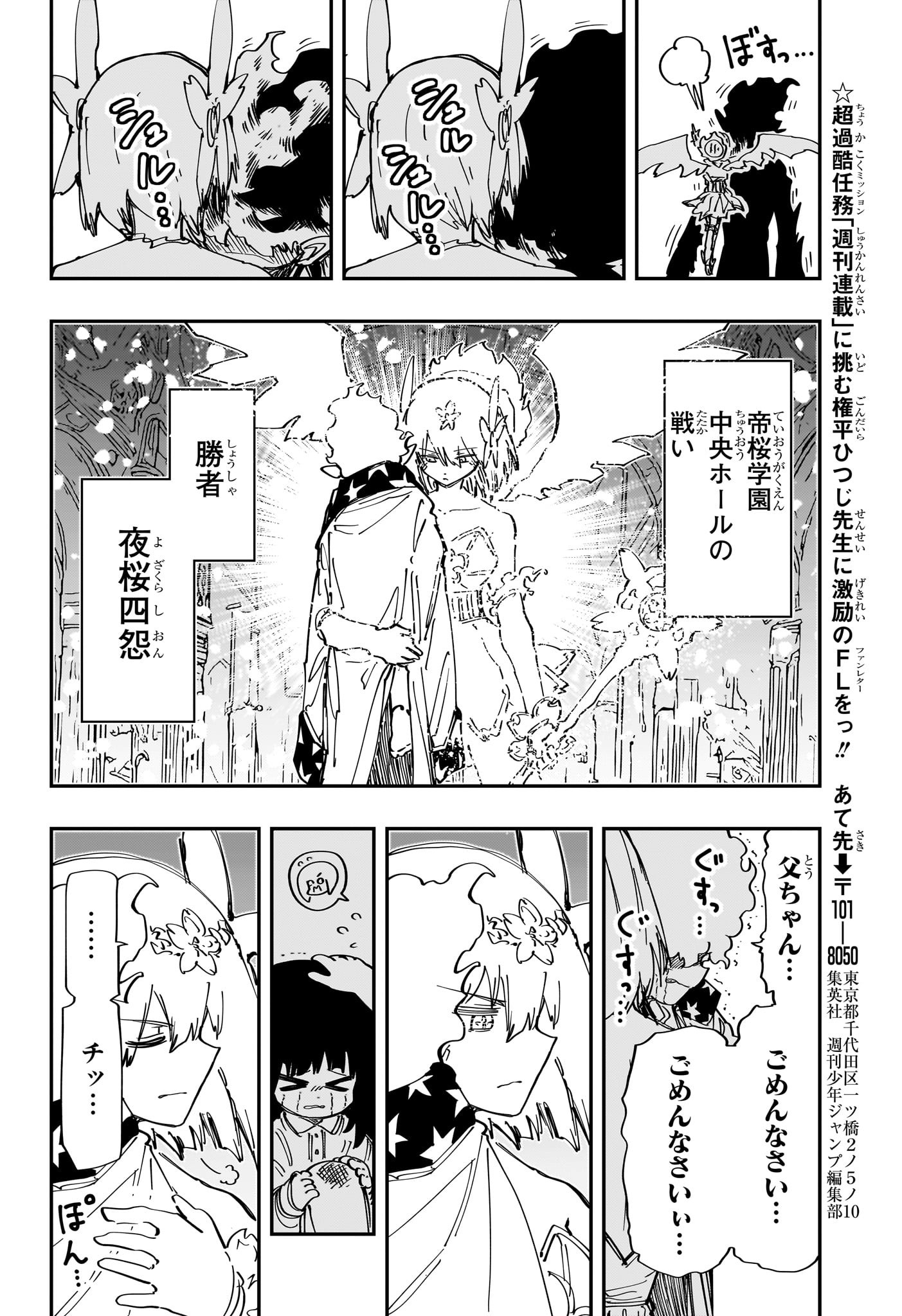 Yozakura-san Chi no Daisakusen - Chapter 239 - Page 17