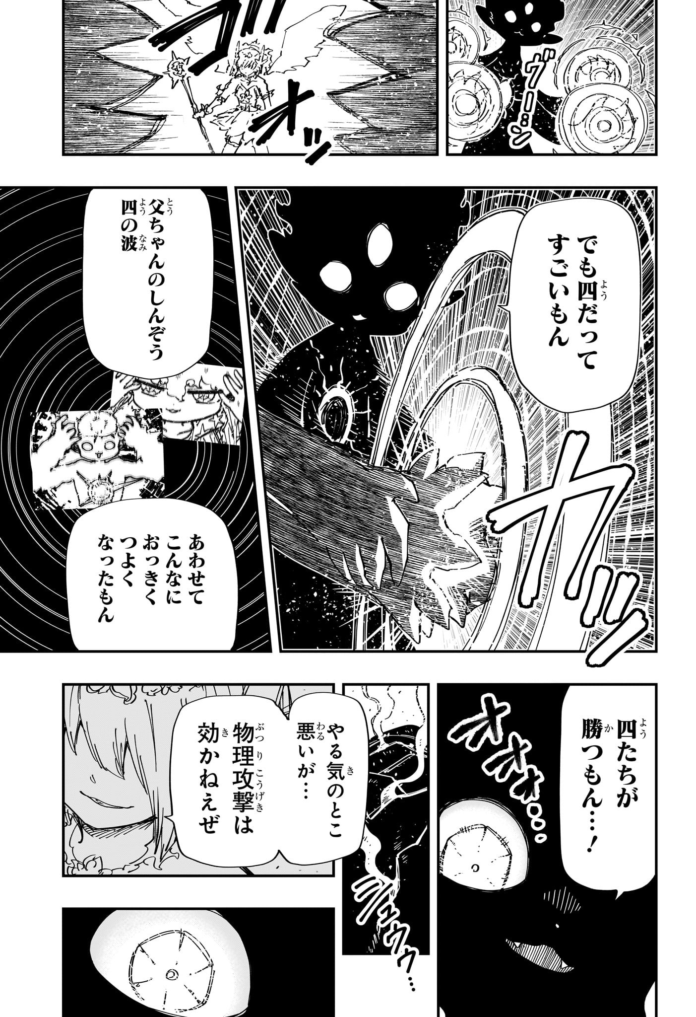 Yozakura-san Chi no Daisakusen - Chapter 239 - Page 4