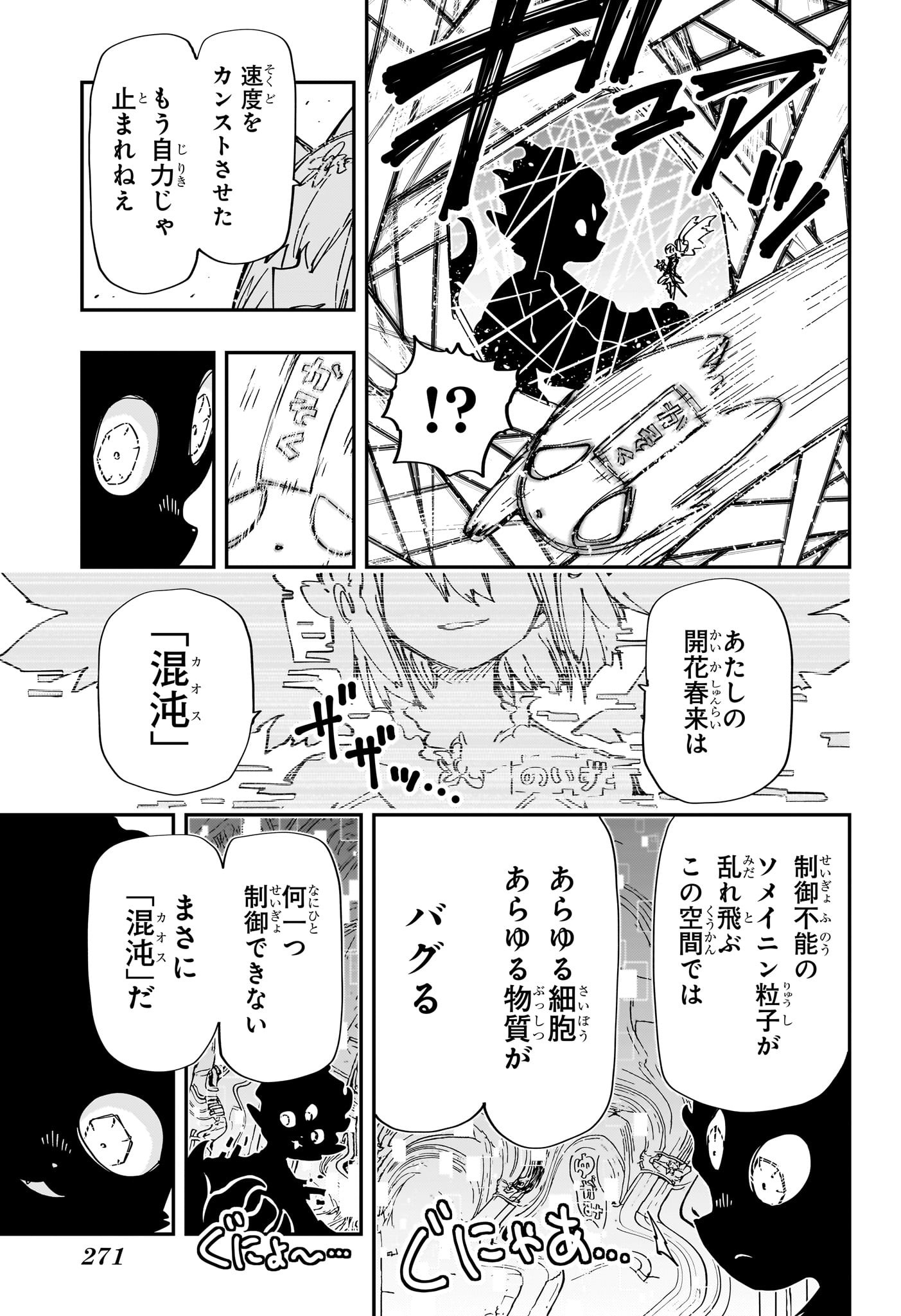 Yozakura-san Chi no Daisakusen - Chapter 239 - Page 6