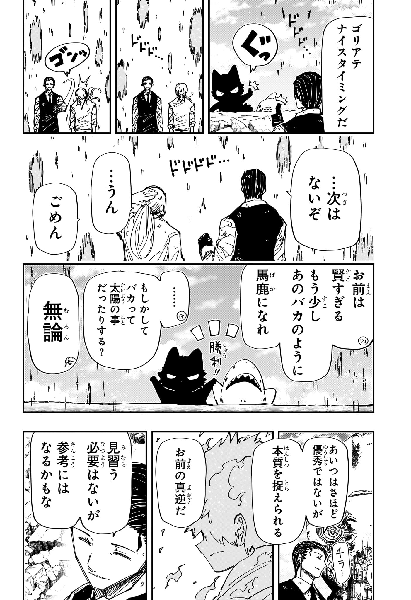 Yozakura-san Chi no Daisakusen - Chapter 240 - Page 16