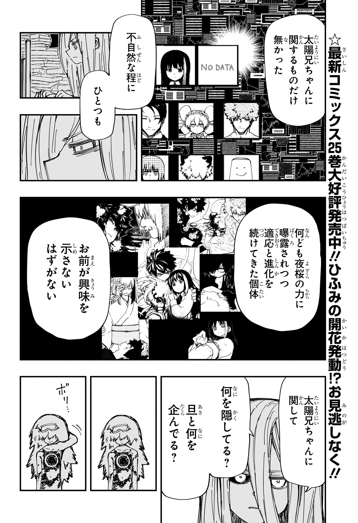 Yozakura-san Chi no Daisakusen - Chapter 241 - Page 10