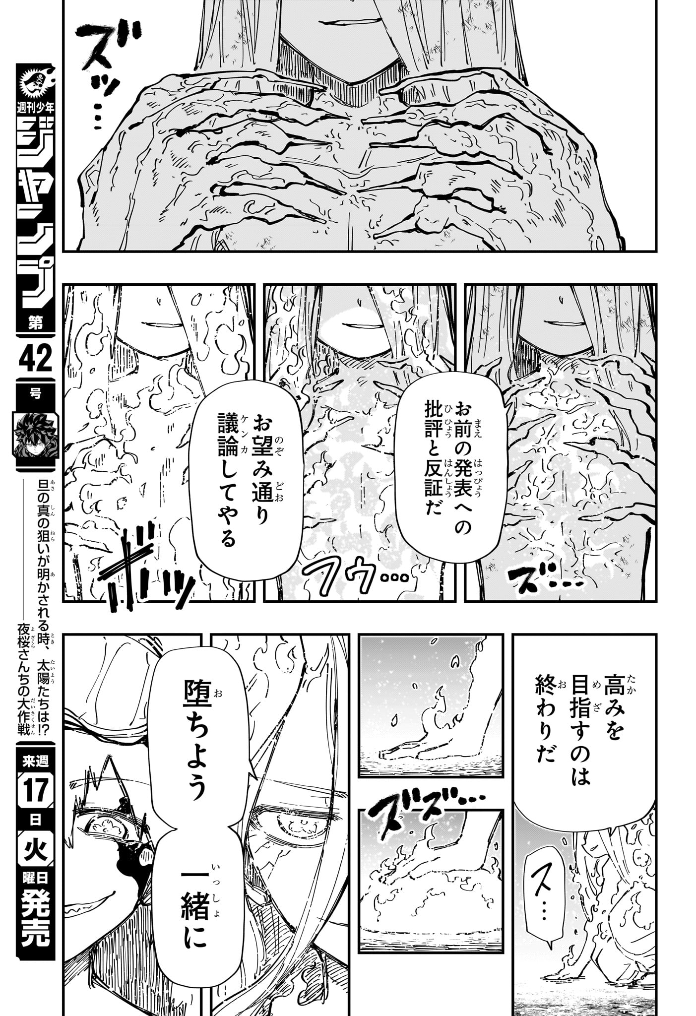 Yozakura-san Chi no Daisakusen - Chapter 241 - Page 17