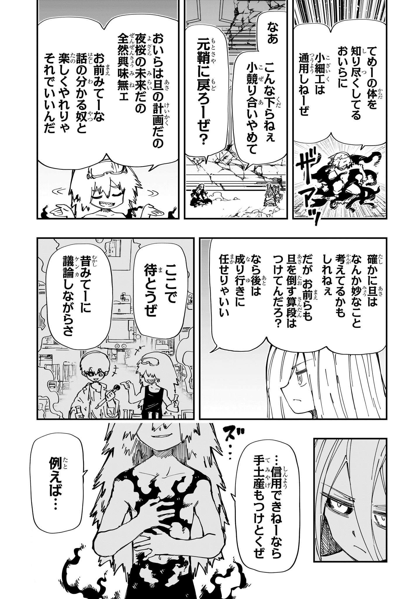 Yozakura-san Chi no Daisakusen - Chapter 241 - Page 3