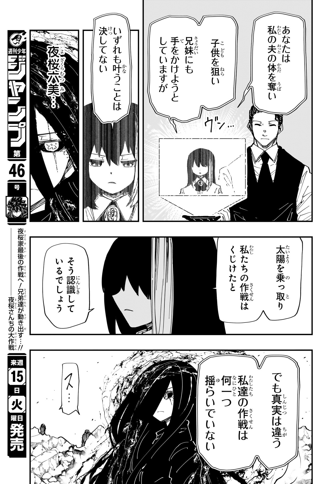 Yozakura-san Chi no Daisakusen - Chapter 245 - Page 17