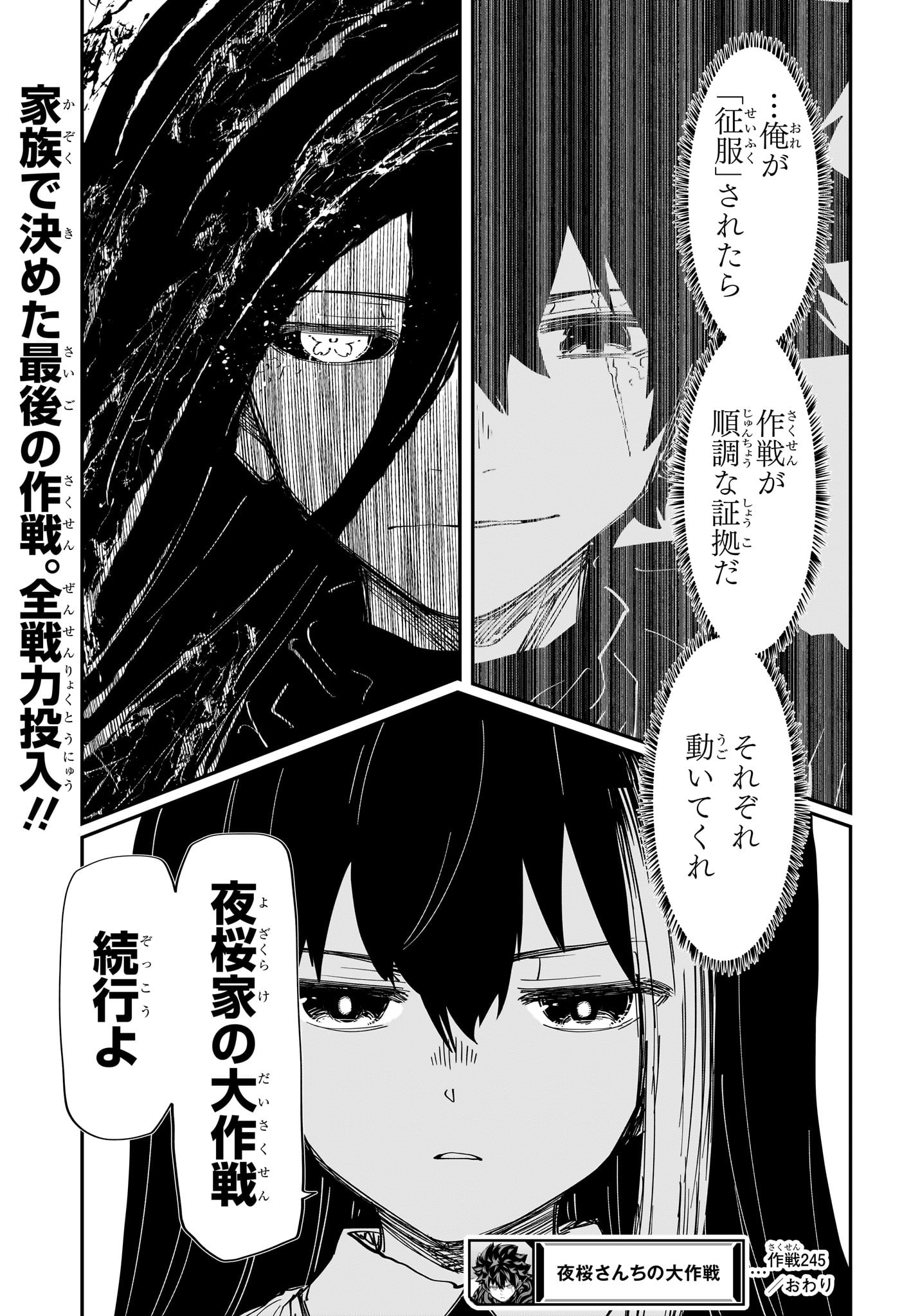 Yozakura-san Chi no Daisakusen - Chapter 245 - Page 19