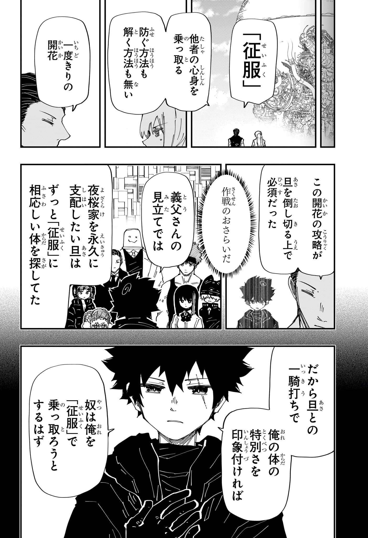 Yozakura-san Chi no Daisakusen - Chapter 245 - Page 2