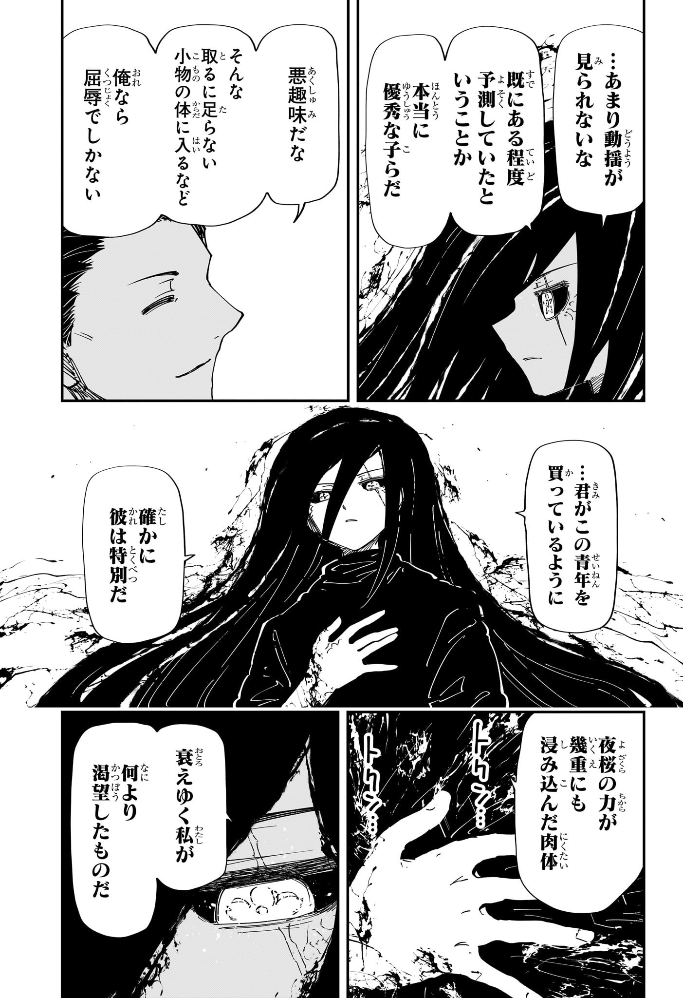 Yozakura-san Chi no Daisakusen - Chapter 245 - Page 7