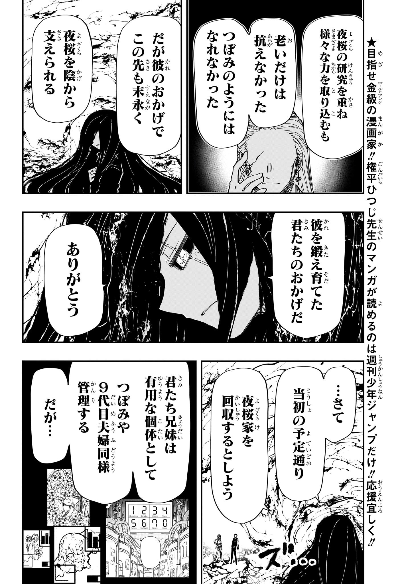 Yozakura-san Chi no Daisakusen - Chapter 245 - Page 8