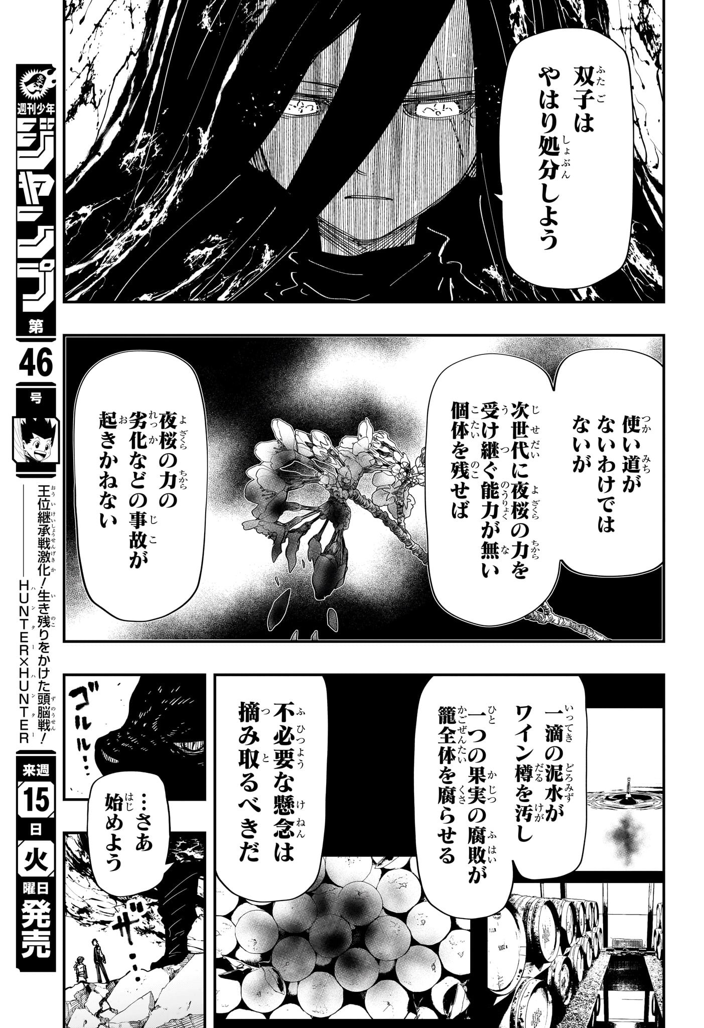 Yozakura-san Chi no Daisakusen - Chapter 245 - Page 9