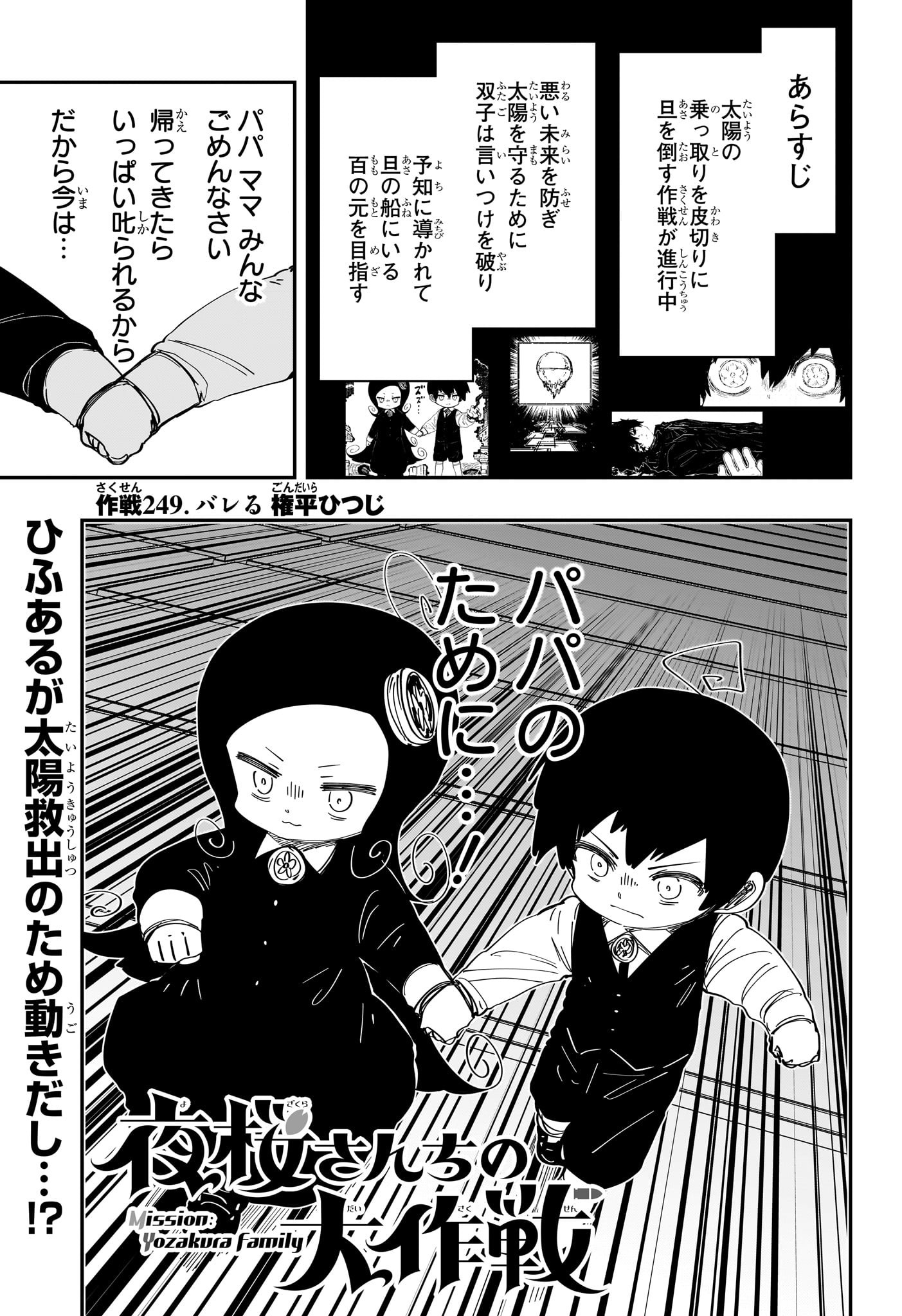 Yozakura-san Chi no Daisakusen - Chapter 249 - Page 1