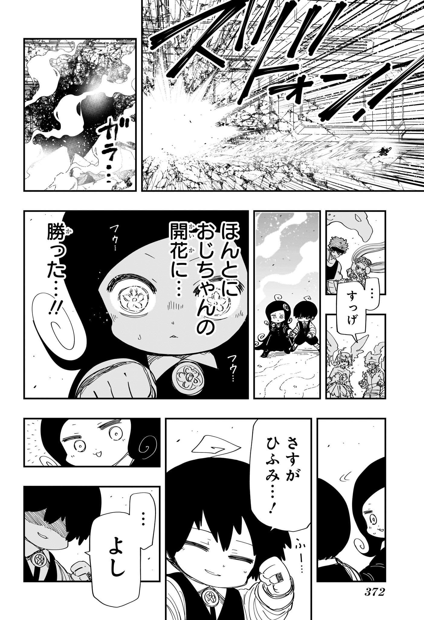 Yozakura-san Chi no Daisakusen - Chapter 249 - Page 16