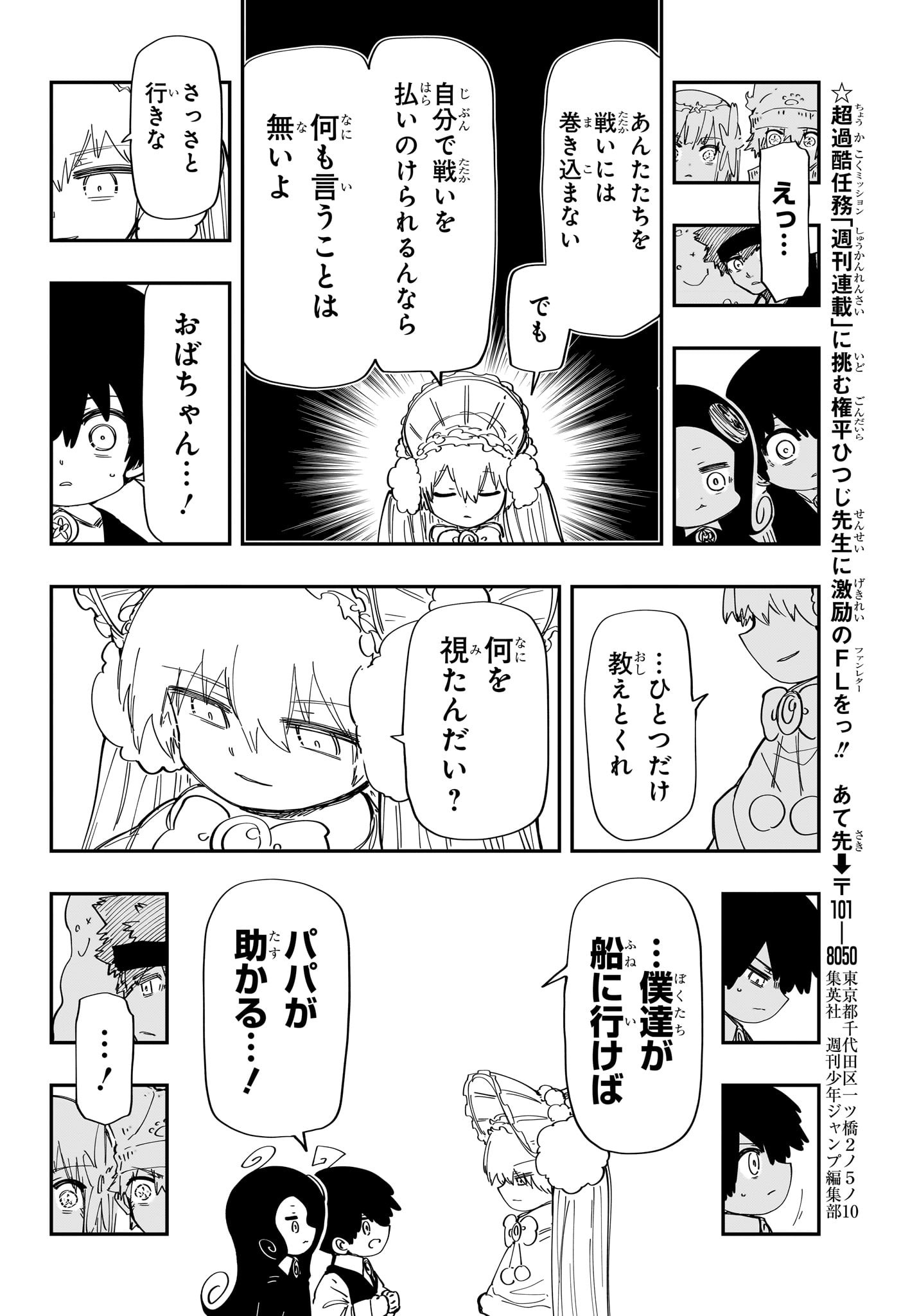 Yozakura-san Chi no Daisakusen - Chapter 249 - Page 18